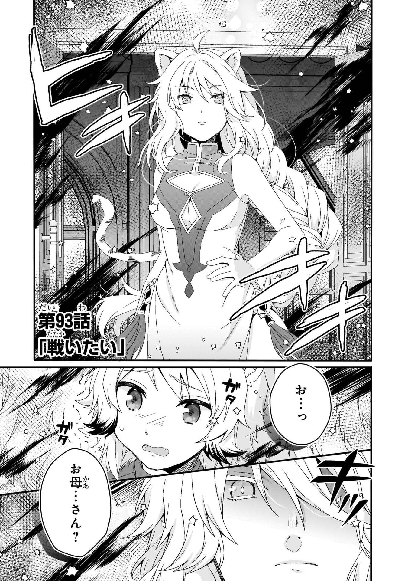 Read WORLD TEACHER - ISEKAISHIKI KYOUIKU AGENT - RAW Chapter 93 [High Quality / Full] - Page 1 - nicomanga.net