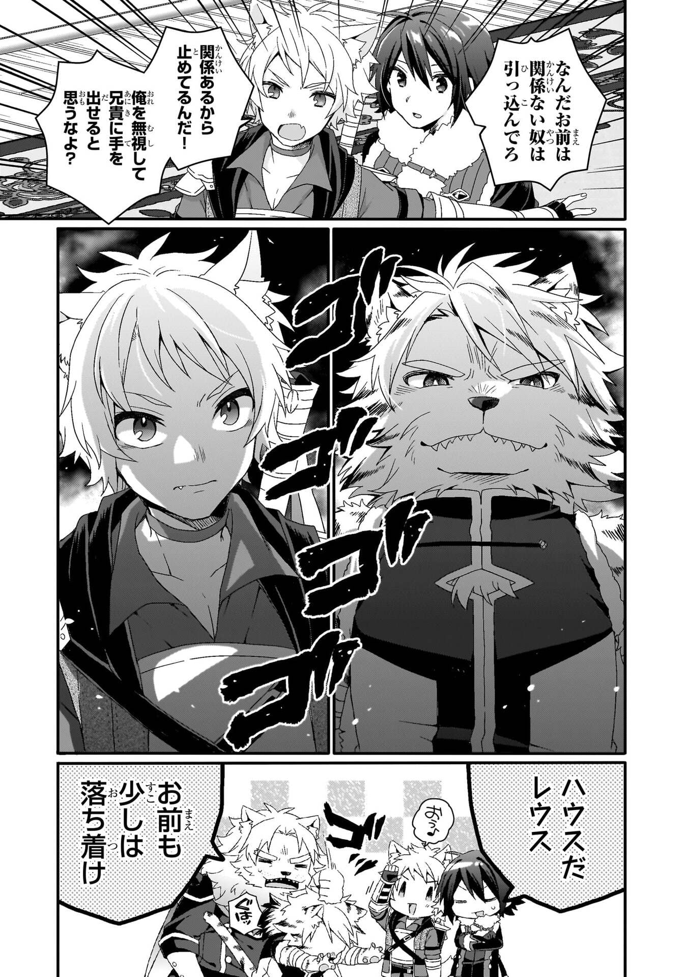 Read WORLD TEACHER - ISEKAISHIKI KYOUIKU AGENT - RAW Chapter 93 [High Quality / Full] - Page 3 - nicomanga.net