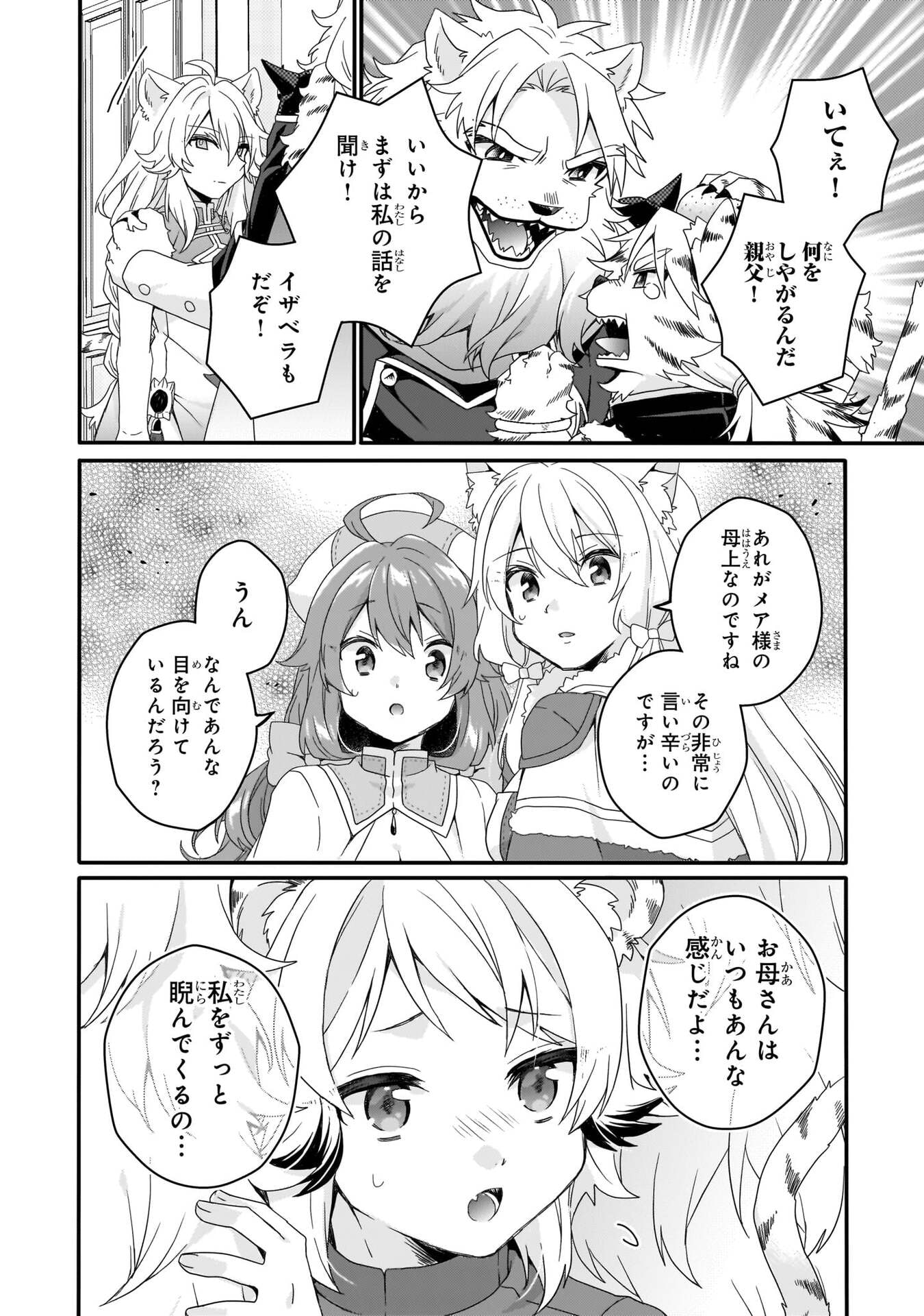 Read WORLD TEACHER - ISEKAISHIKI KYOUIKU AGENT - RAW Chapter 93 [High Quality / Full] - Page 4 - nicomanga.net