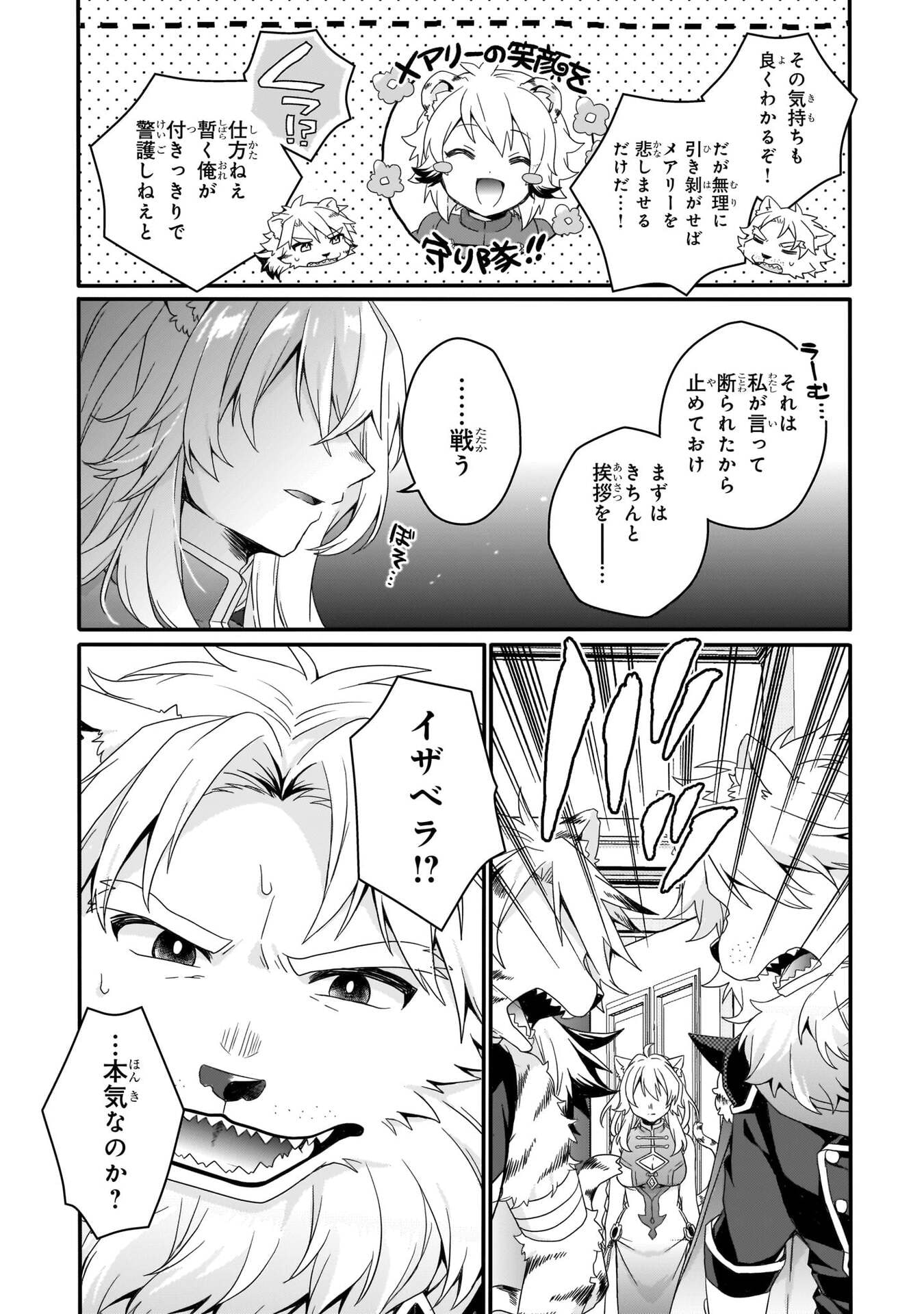 Read WORLD TEACHER - ISEKAISHIKI KYOUIKU AGENT - RAW Chapter 93 [High Quality / Full] - Page 6 - nicomanga.net
