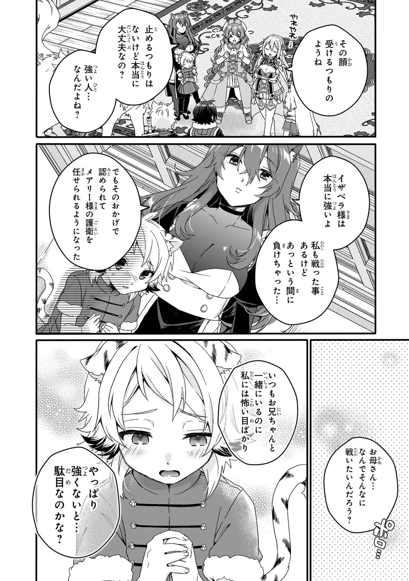 Read WORLD TEACHER - ISEKAISHIKI KYOUIKU AGENT - RAW Chapter 93 [High Quality / Full] - Page 10 - nicomanga.net