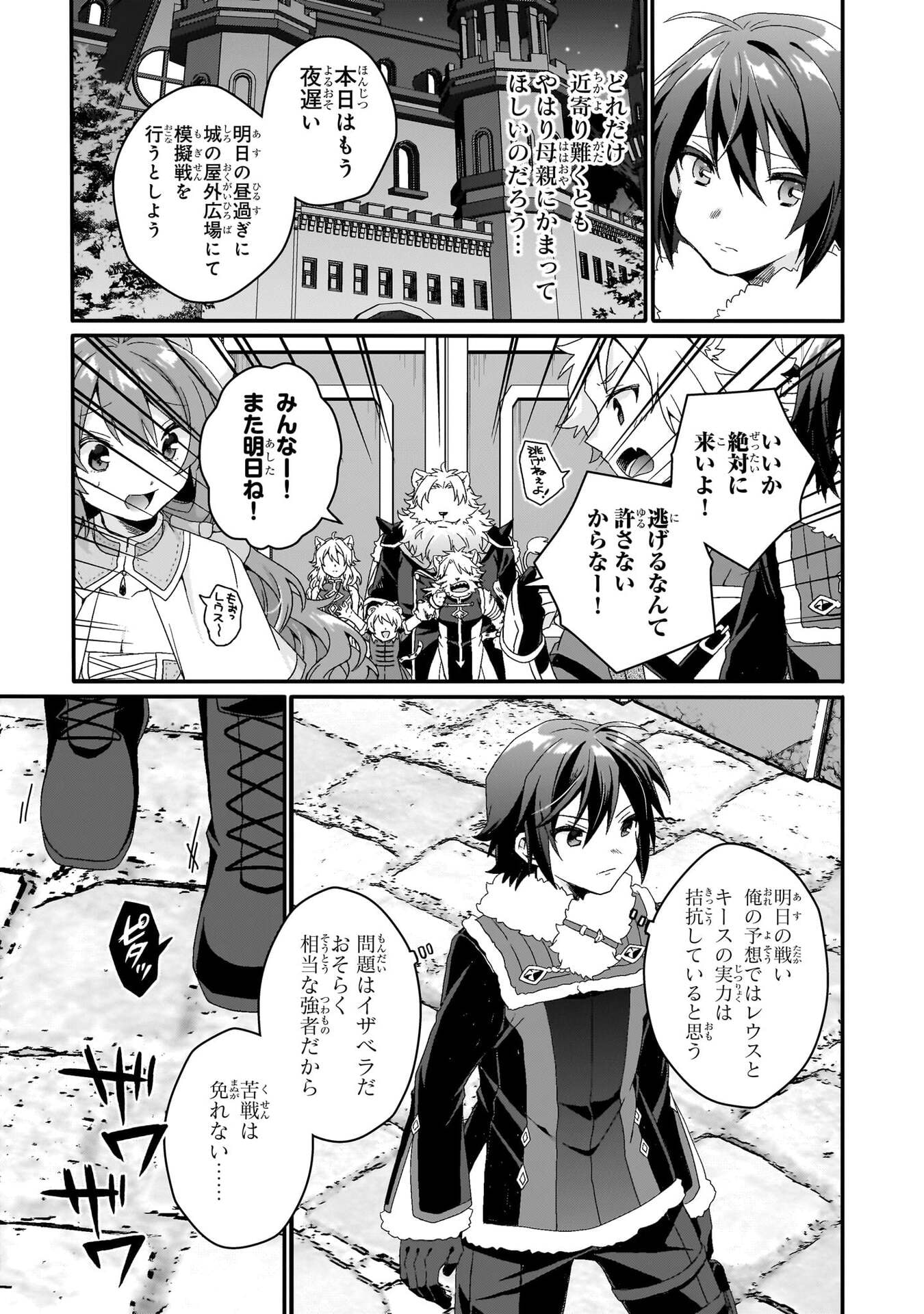 Read WORLD TEACHER - ISEKAISHIKI KYOUIKU AGENT - RAW Chapter 93 [High Quality / Full] - Page 11 - nicomanga.net