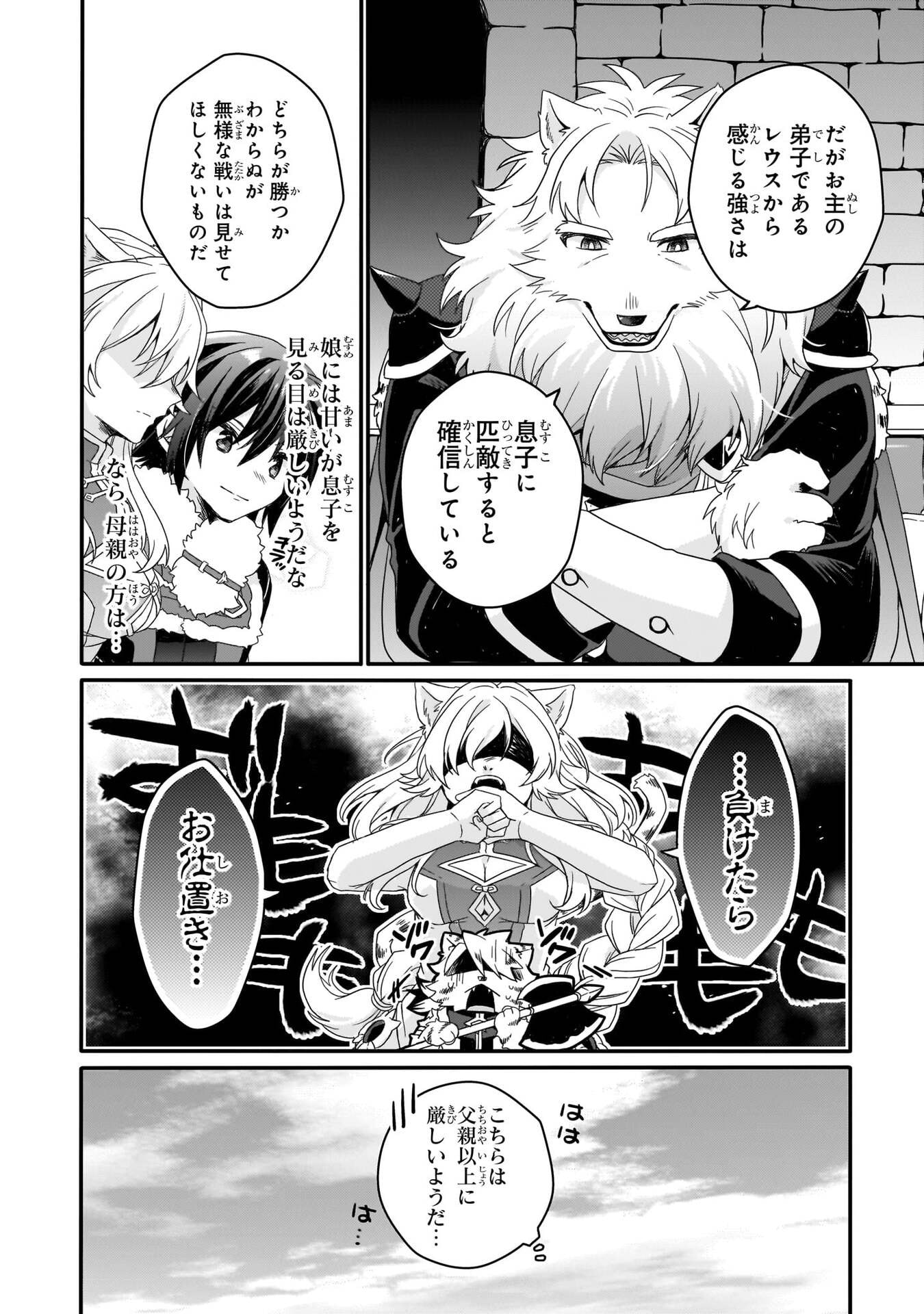 Read WORLD TEACHER - ISEKAISHIKI KYOUIKU AGENT - RAW Chapter 94 [High Quality / Full] - Page 6 - nicomanga.net