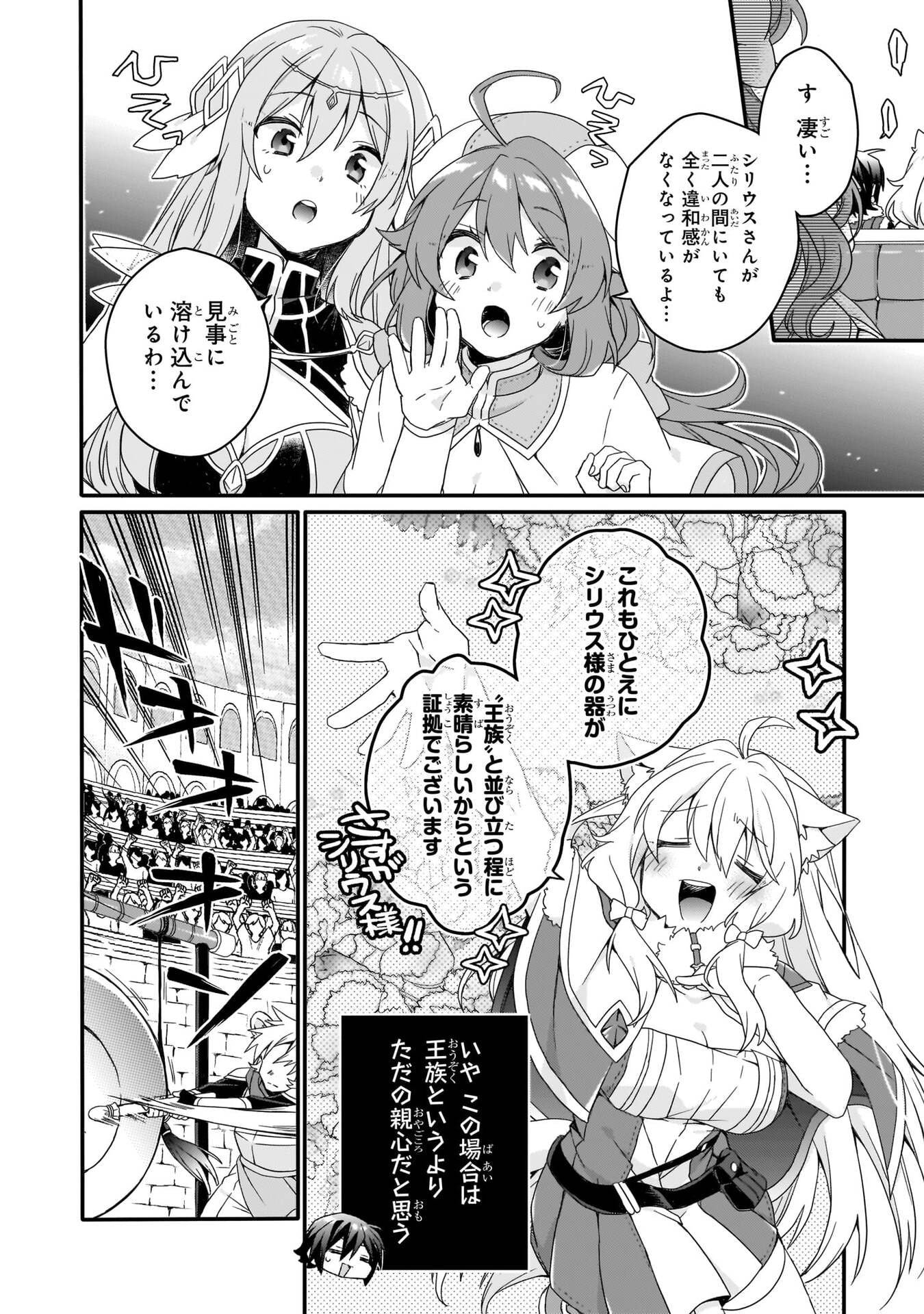 Read WORLD TEACHER - ISEKAISHIKI KYOUIKU AGENT - RAW Chapter 94 [High Quality / Full] - Page 8 - nicomanga.net