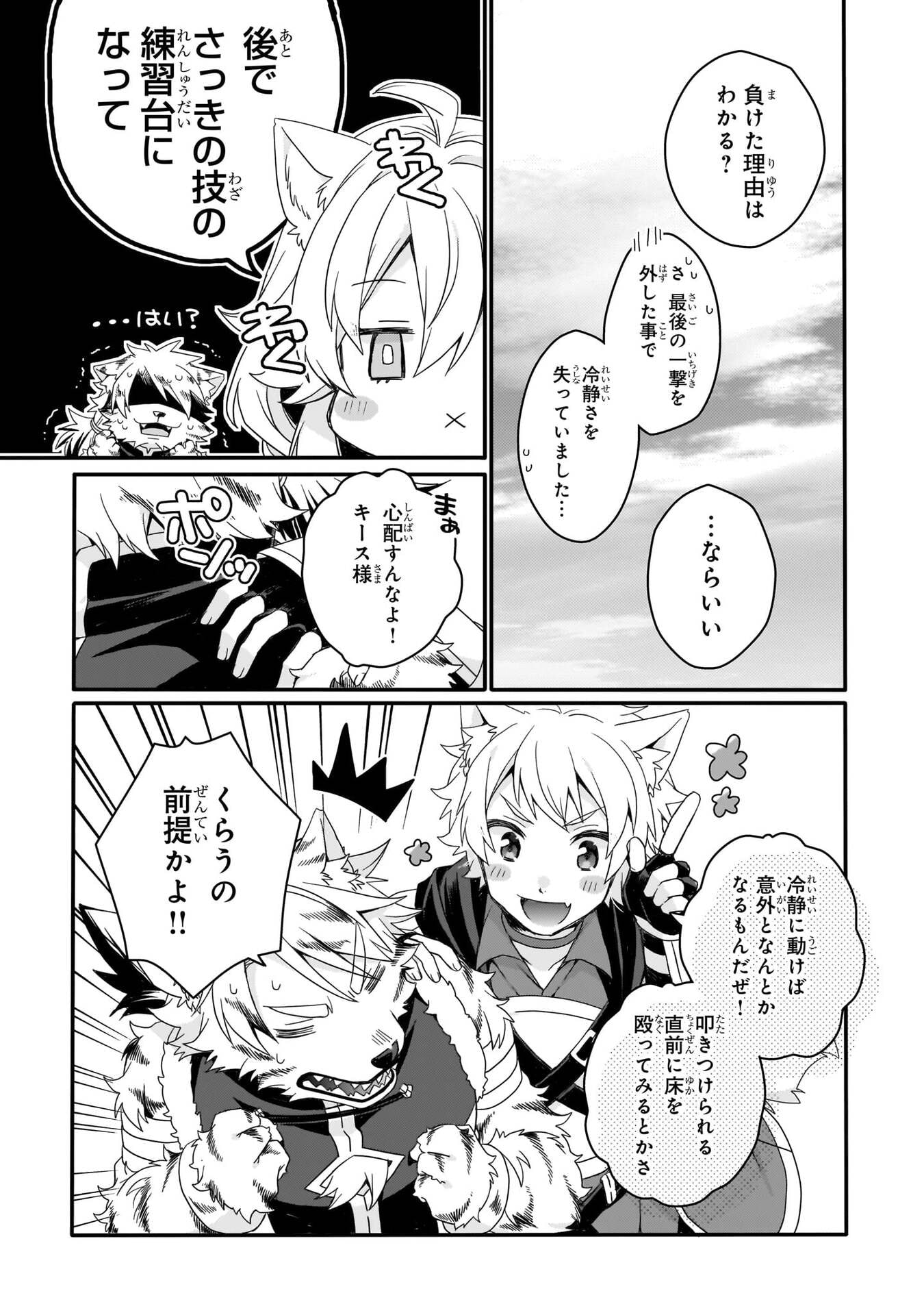 Read WORLD TEACHER - ISEKAISHIKI KYOUIKU AGENT - RAW Chapter 94 [High Quality / Full] - Page 19 - nicomanga.net