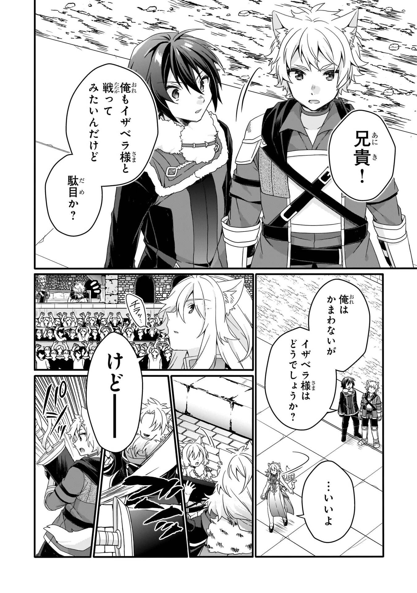 Read WORLD TEACHER - ISEKAISHIKI KYOUIKU AGENT - RAW Chapter 94 [High Quality / Full] - Page 22 - nicomanga.net