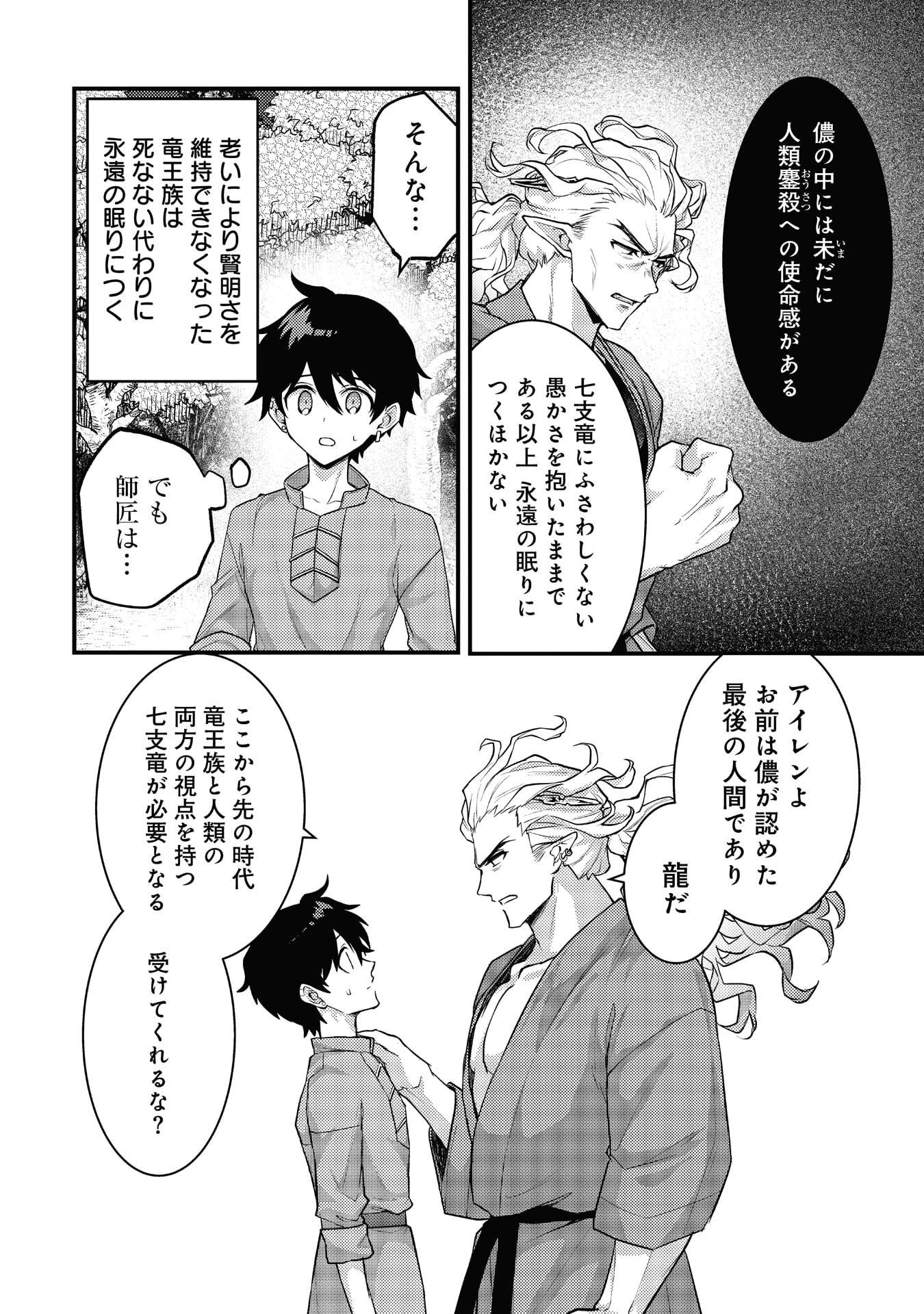 Read RYUU NI SODATERARETA SAIKYOU - SUBETE WO KIWAMETA SHOUNEN WA NINGENKAI WO MUSOU SURU Chapter 40 [High Quality / Full] - Page 2 - nicomanga.net
