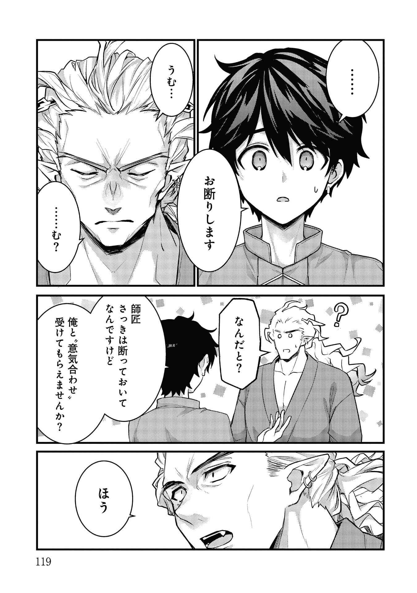 Read RYUU NI SODATERARETA SAIKYOU - SUBETE WO KIWAMETA SHOUNEN WA NINGENKAI WO MUSOU SURU Chapter 40 [High Quality / Full] - Page 3 - nicomanga.net