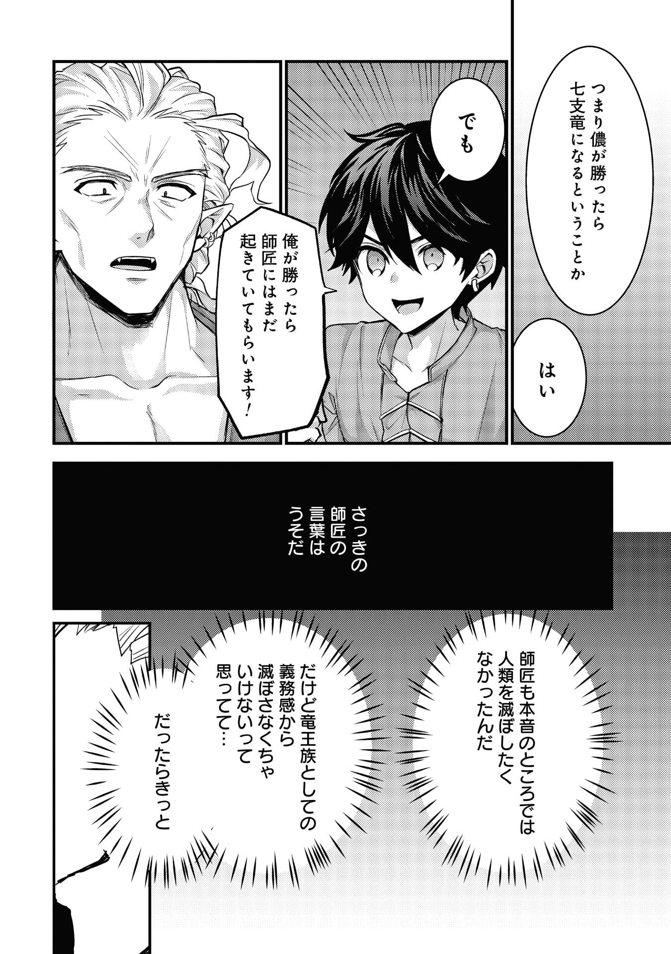 Read RYUU NI SODATERARETA SAIKYOU - SUBETE WO KIWAMETA SHOUNEN WA NINGENKAI WO MUSOU SURU Chapter 40 [High Quality / Full] - Page 4 - nicomanga.net
