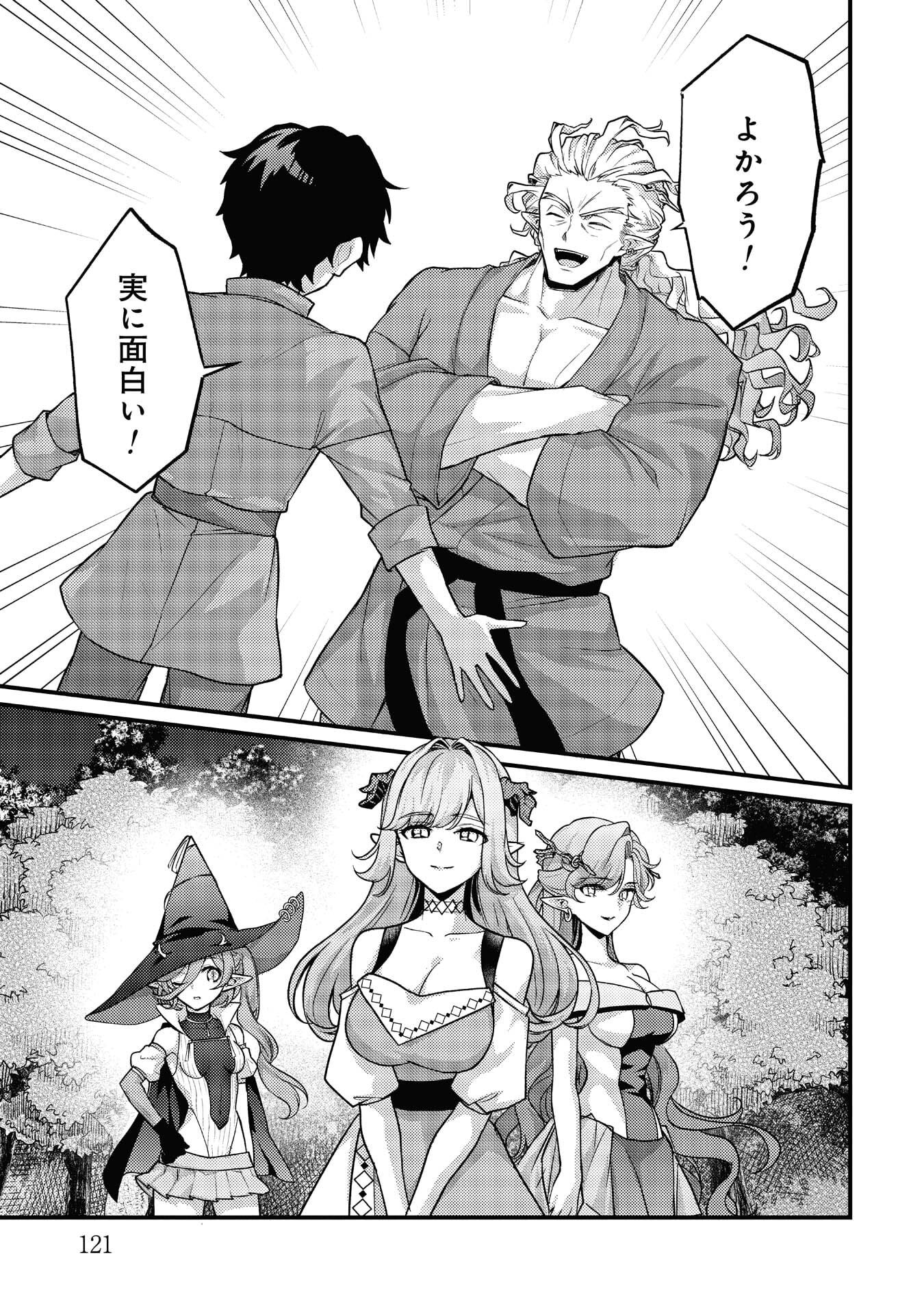 Read RYUU NI SODATERARETA SAIKYOU - SUBETE WO KIWAMETA SHOUNEN WA NINGENKAI WO MUSOU SURU Chapter 40 [High Quality / Full] - Page 5 - nicomanga.net
