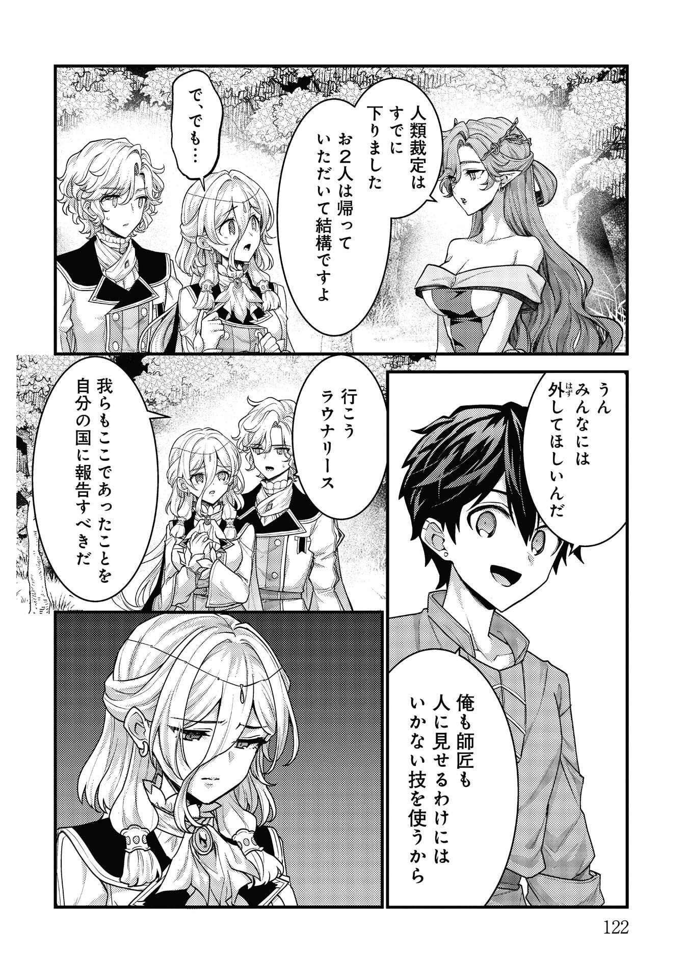 Read RYUU NI SODATERARETA SAIKYOU - SUBETE WO KIWAMETA SHOUNEN WA NINGENKAI WO MUSOU SURU Chapter 40 [High Quality / Full] - Page 6 - nicomanga.net