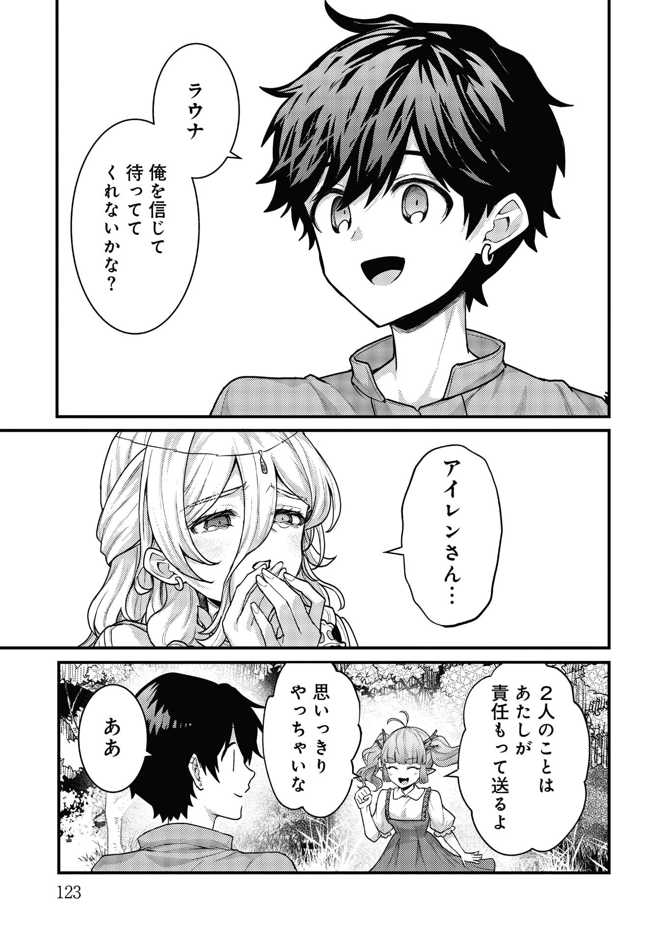 Read RYUU NI SODATERARETA SAIKYOU - SUBETE WO KIWAMETA SHOUNEN WA NINGENKAI WO MUSOU SURU Chapter 40 [High Quality / Full] - Page 7 - nicomanga.net