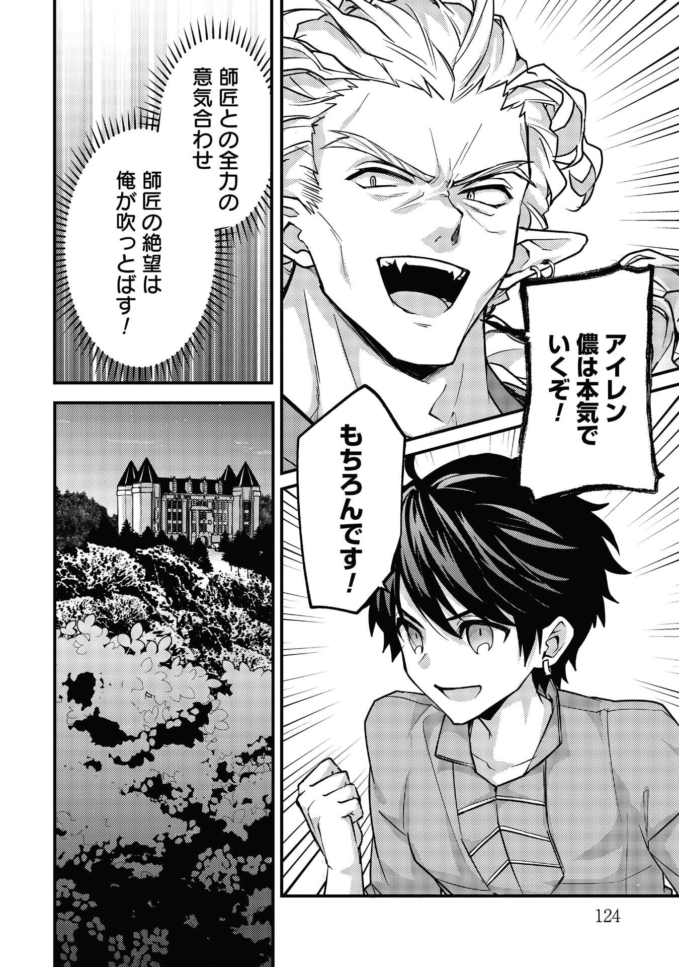 Read RYUU NI SODATERARETA SAIKYOU - SUBETE WO KIWAMETA SHOUNEN WA NINGENKAI WO MUSOU SURU Chapter 40 [High Quality / Full] - Page 8 - nicomanga.net