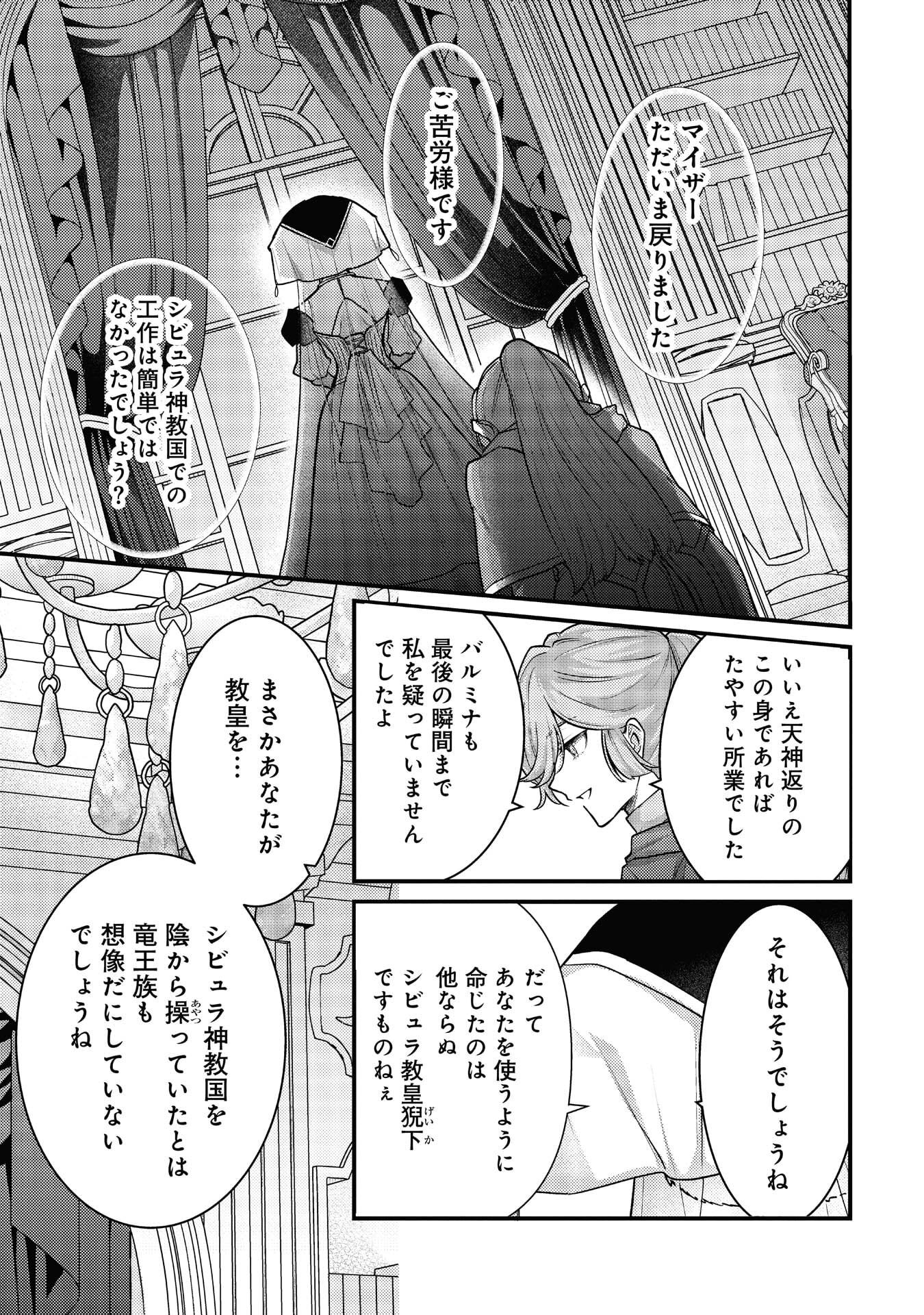 Read RYUU NI SODATERARETA SAIKYOU - SUBETE WO KIWAMETA SHOUNEN WA NINGENKAI WO MUSOU SURU Chapter 40 [High Quality / Full] - Page 9 - nicomanga.net