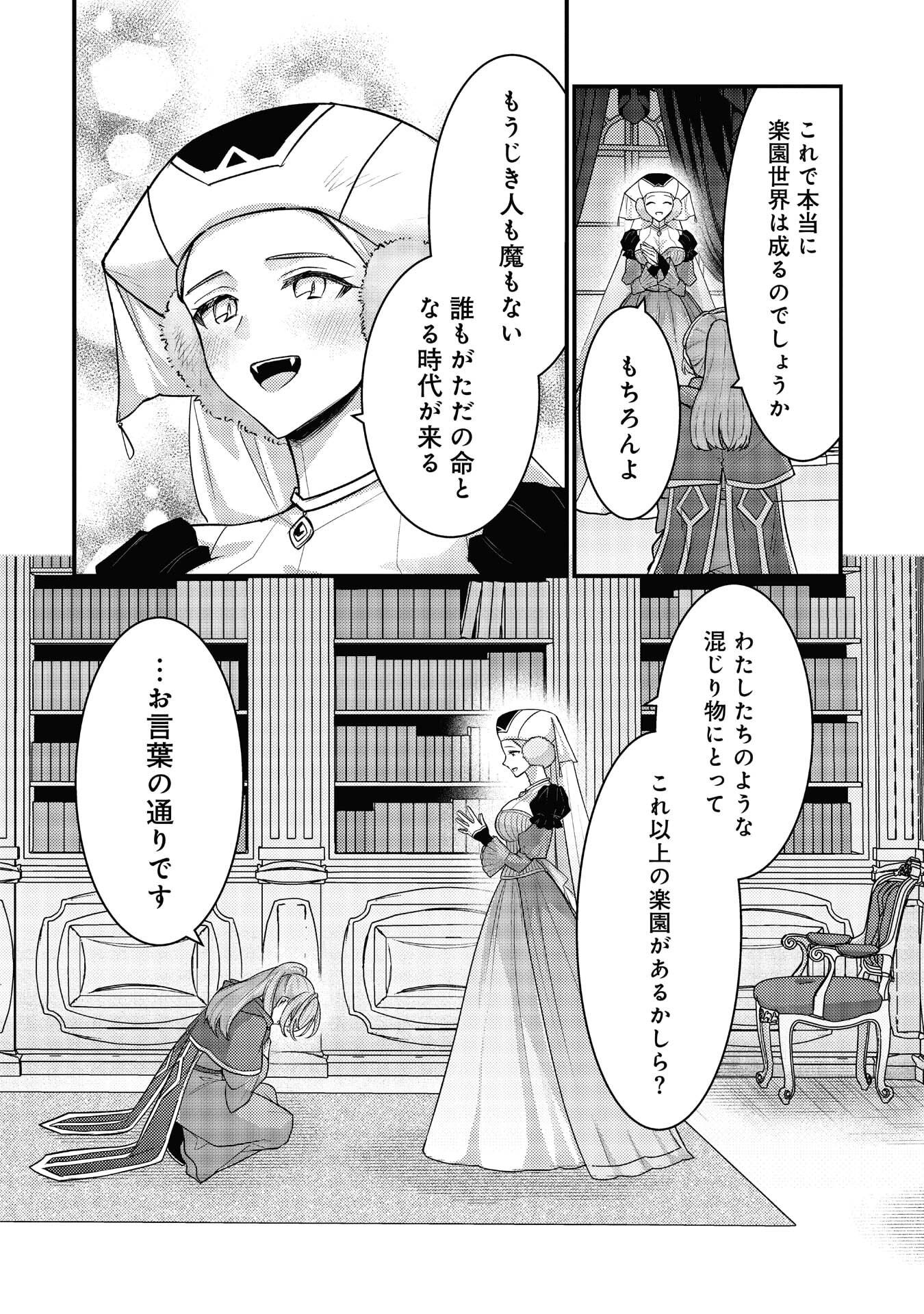 Read RYUU NI SODATERARETA SAIKYOU - SUBETE WO KIWAMETA SHOUNEN WA NINGENKAI WO MUSOU SURU Chapter 40 [High Quality / Full] - Page 12 - nicomanga.net