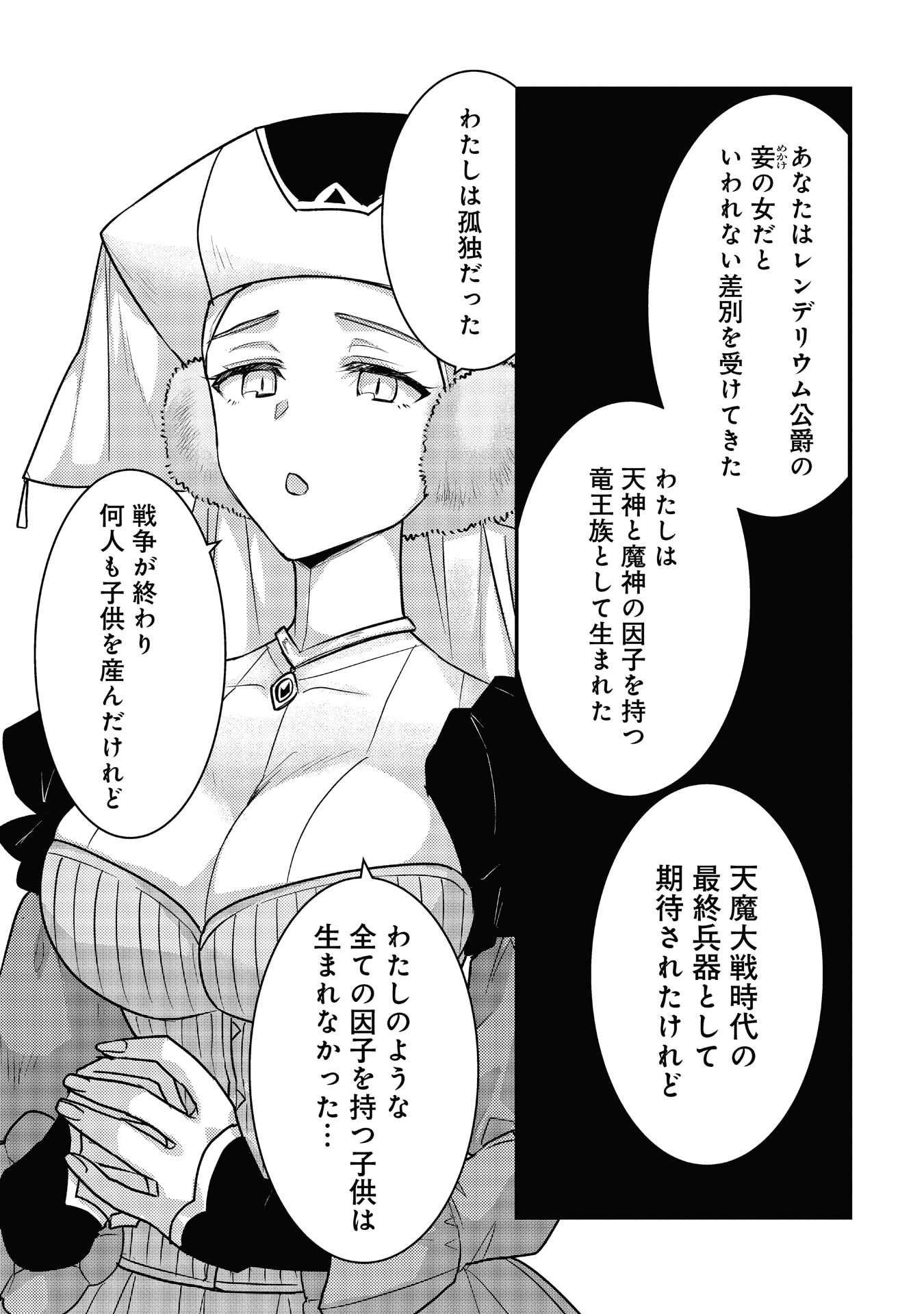 Read RYUU NI SODATERARETA SAIKYOU - SUBETE WO KIWAMETA SHOUNEN WA NINGENKAI WO MUSOU SURU Chapter 40 [High Quality / Full] - Page 13 - nicomanga.net