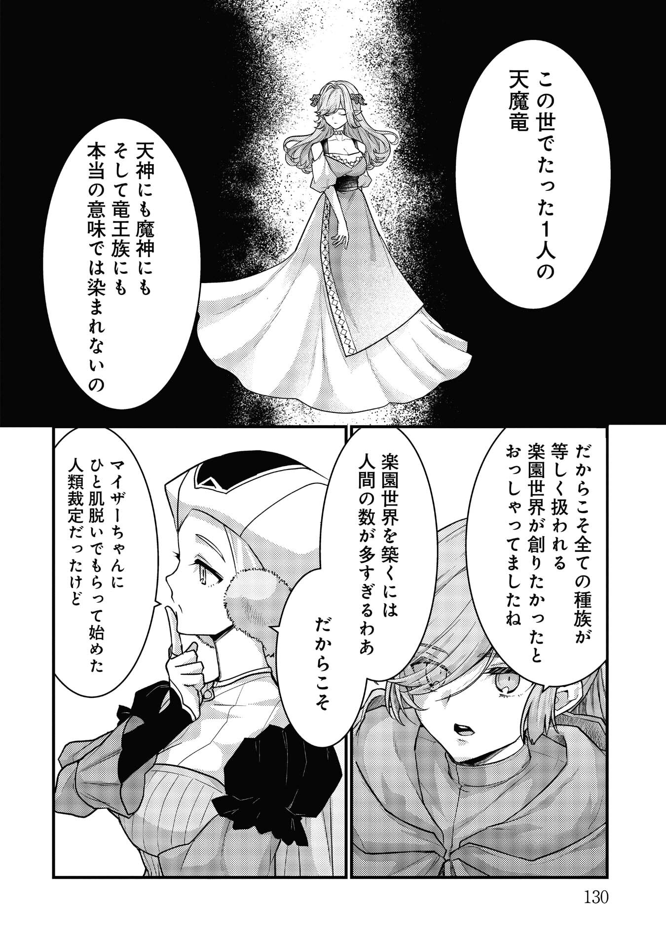 Read RYUU NI SODATERARETA SAIKYOU - SUBETE WO KIWAMETA SHOUNEN WA NINGENKAI WO MUSOU SURU Chapter 40 [High Quality / Full] - Page 14 - nicomanga.net