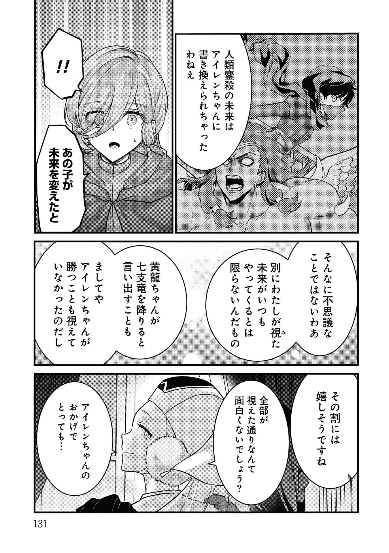 Read RYUU NI SODATERARETA SAIKYOU - SUBETE WO KIWAMETA SHOUNEN WA NINGENKAI WO MUSOU SURU Chapter 40 [High Quality / Full] - Page 15 - nicomanga.net
