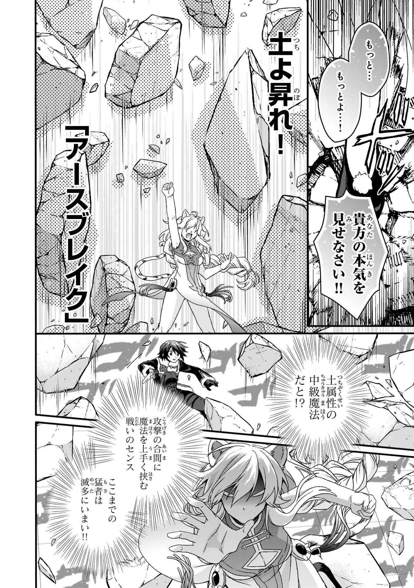 Read WORLD TEACHER - ISEKAISHIKI KYOUIKU AGENT - RAW Chapter 95 [High Quality / Full] - Page 14 - nicomanga.net