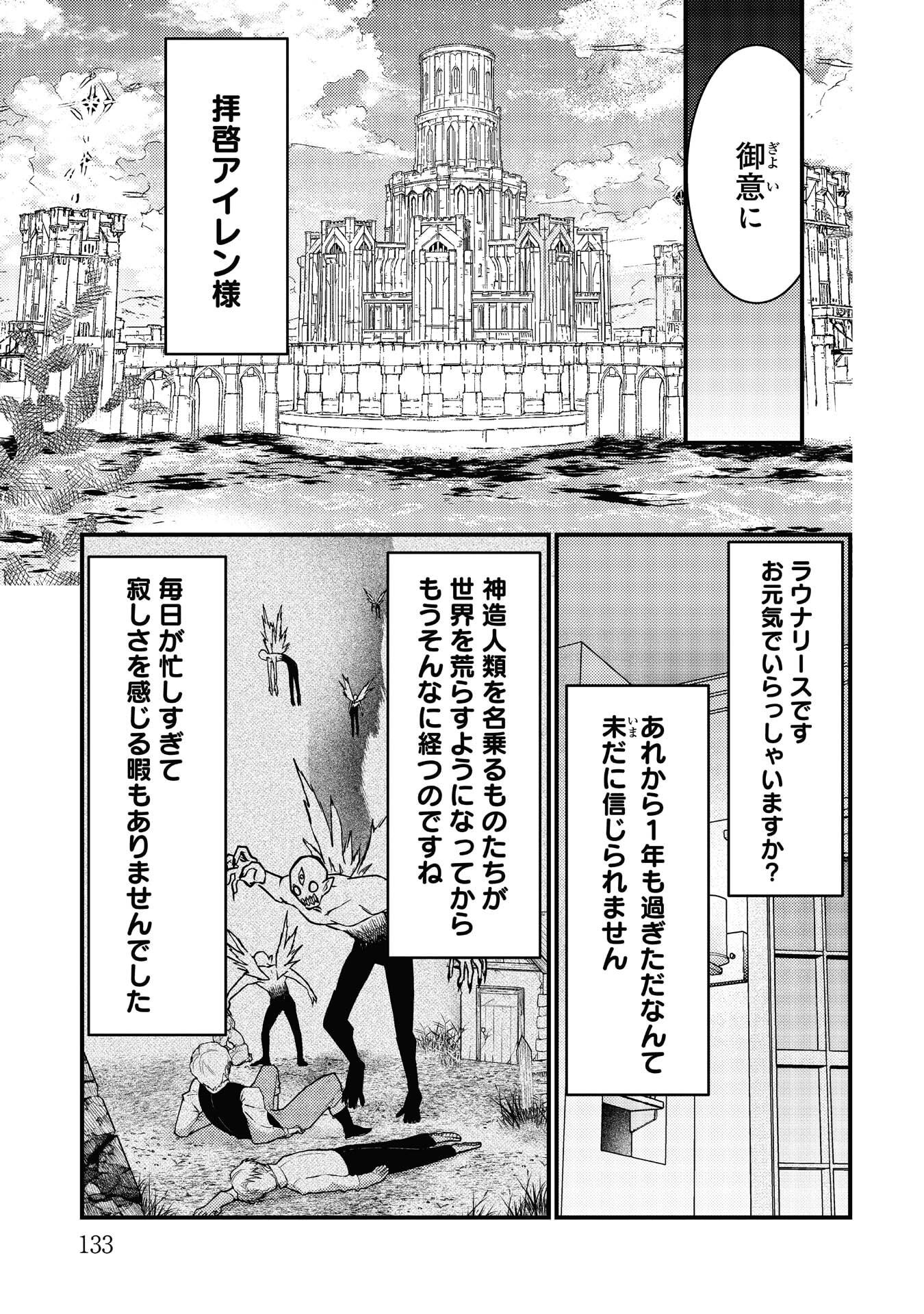 Read RYUU NI SODATERARETA SAIKYOU - SUBETE WO KIWAMETA SHOUNEN WA NINGENKAI WO MUSOU SURU Chapter 40 [High Quality / Full] - Page 17 - nicomanga.net