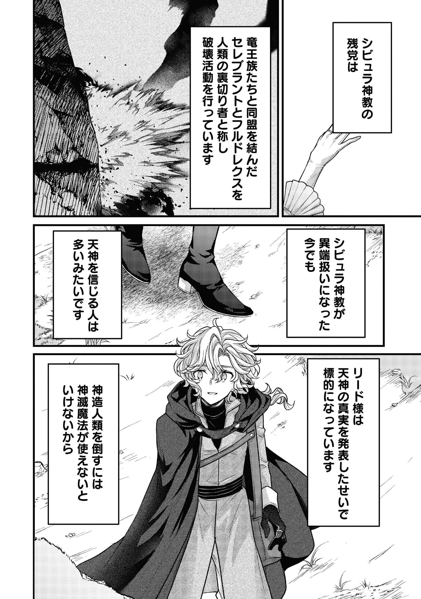 Read RYUU NI SODATERARETA SAIKYOU - SUBETE WO KIWAMETA SHOUNEN WA NINGENKAI WO MUSOU SURU Chapter 40 [High Quality / Full] - Page 18 - nicomanga.net