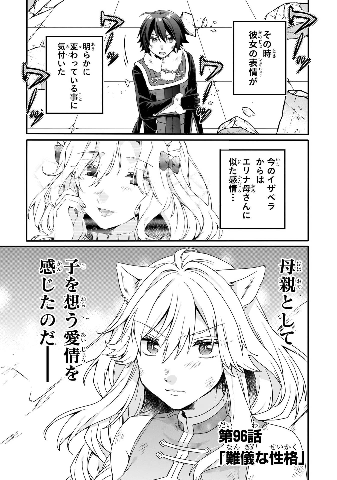 Read WORLD TEACHER - ISEKAISHIKI KYOUIKU AGENT - RAW Chapter 96 [High Quality / Full] - Page 1 - nicomanga.net