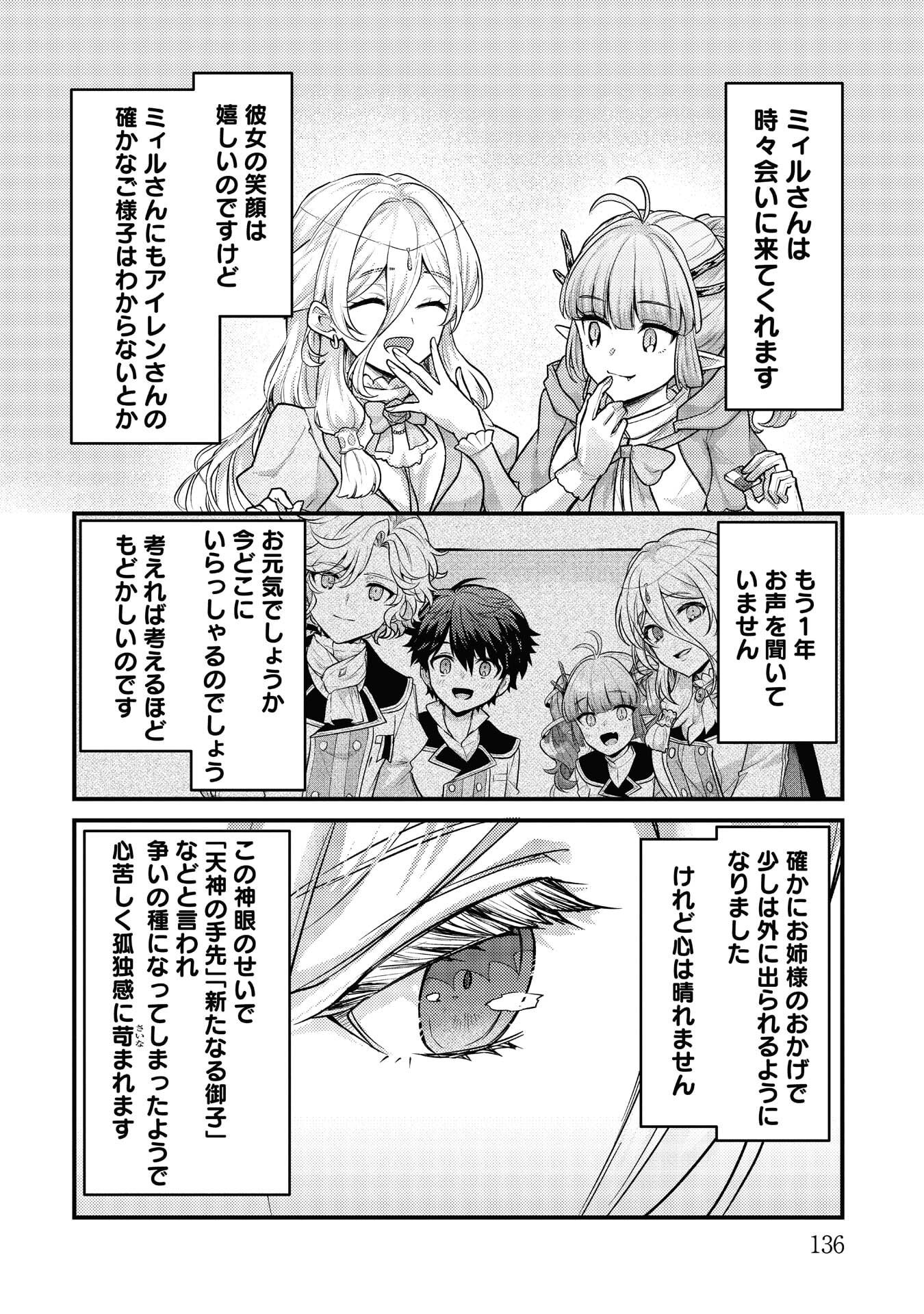 Read RYUU NI SODATERARETA SAIKYOU - SUBETE WO KIWAMETA SHOUNEN WA NINGENKAI WO MUSOU SURU Chapter 40 [High Quality / Full] - Page 20 - nicomanga.net