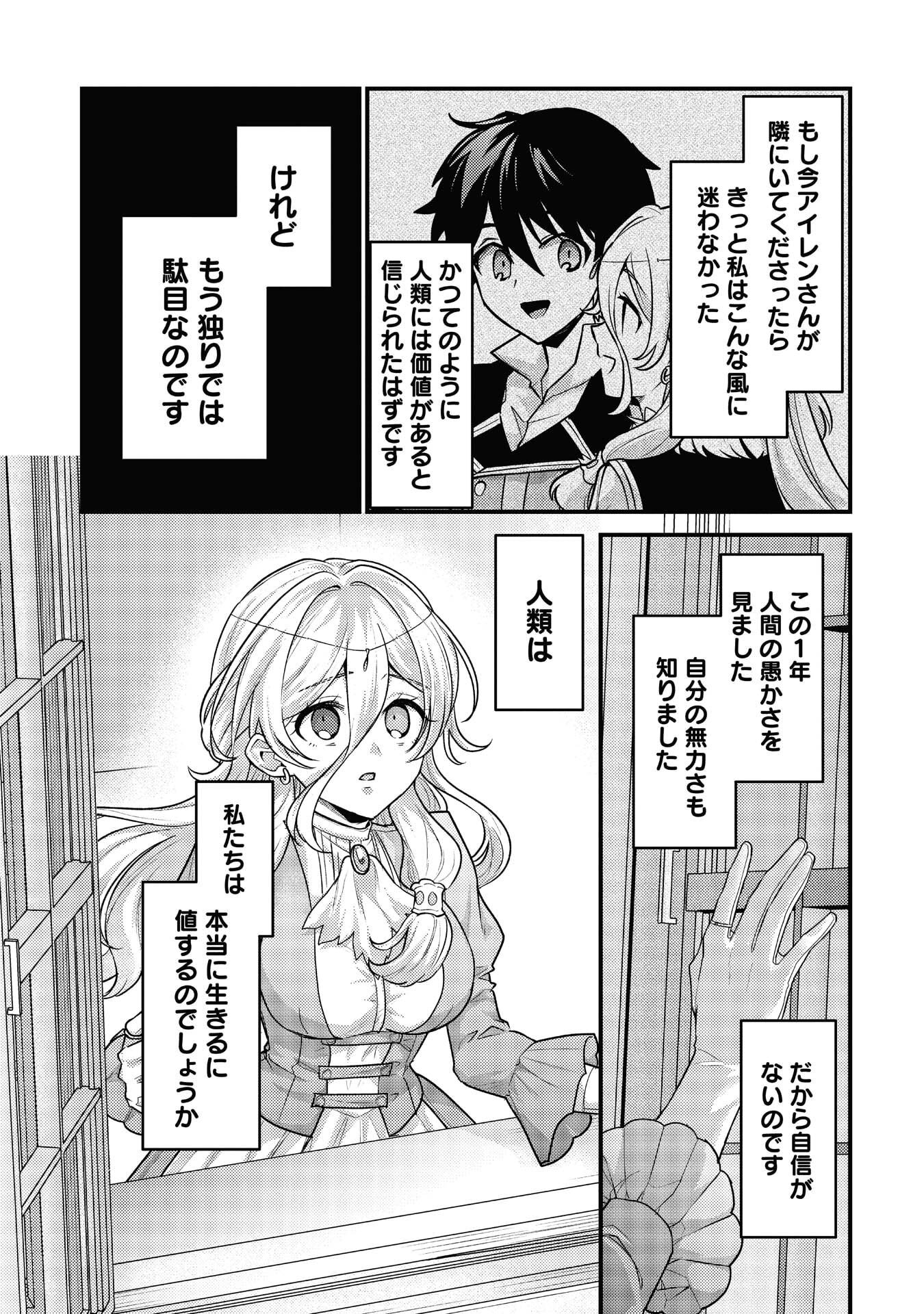 Read RYUU NI SODATERARETA SAIKYOU - SUBETE WO KIWAMETA SHOUNEN WA NINGENKAI WO MUSOU SURU Chapter 40 [High Quality / Full] - Page 21 - nicomanga.net