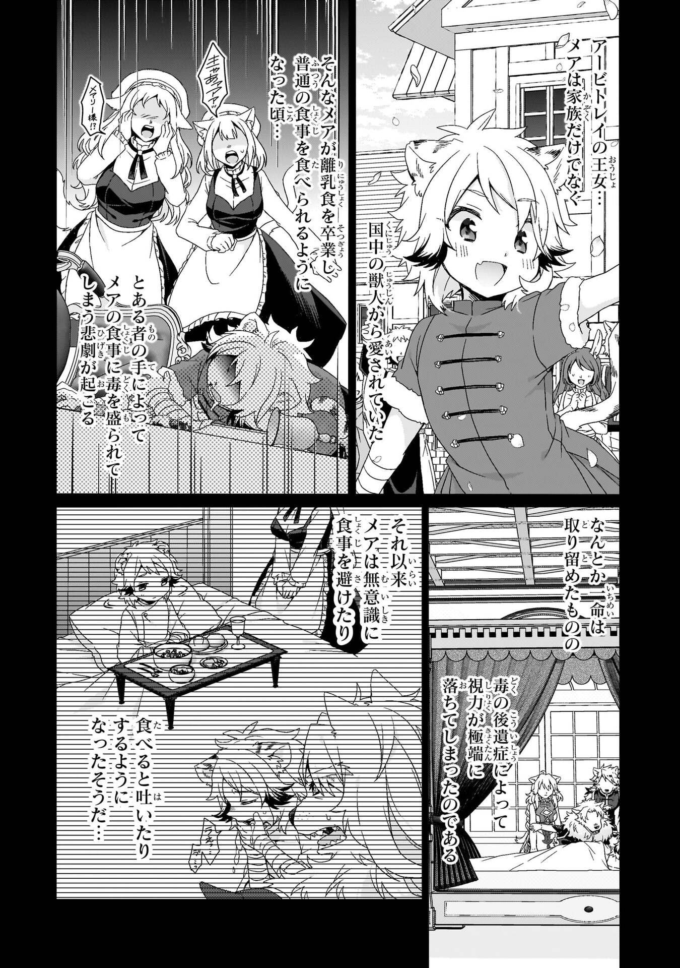Read WORLD TEACHER - ISEKAISHIKI KYOUIKU AGENT - RAW Chapter 96 [High Quality / Full] - Page 3 - nicomanga.net