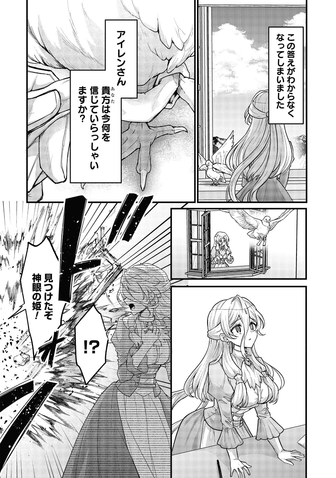Read RYUU NI SODATERARETA SAIKYOU - SUBETE WO KIWAMETA SHOUNEN WA NINGENKAI WO MUSOU SURU Chapter 40 [High Quality / Full] - Page 22 - nicomanga.net