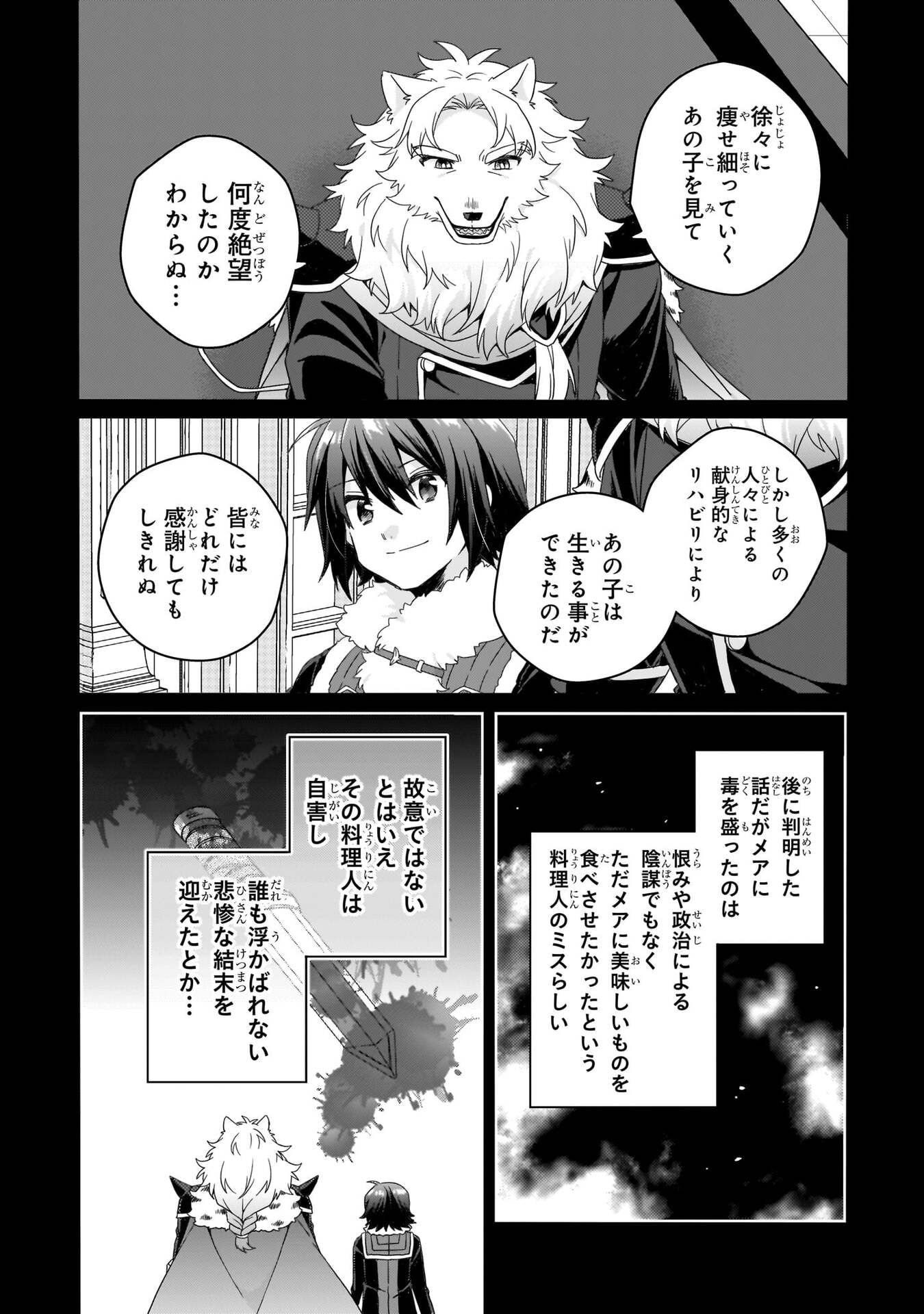 Read WORLD TEACHER - ISEKAISHIKI KYOUIKU AGENT - RAW Chapter 96 [High Quality / Full] - Page 4 - nicomanga.net