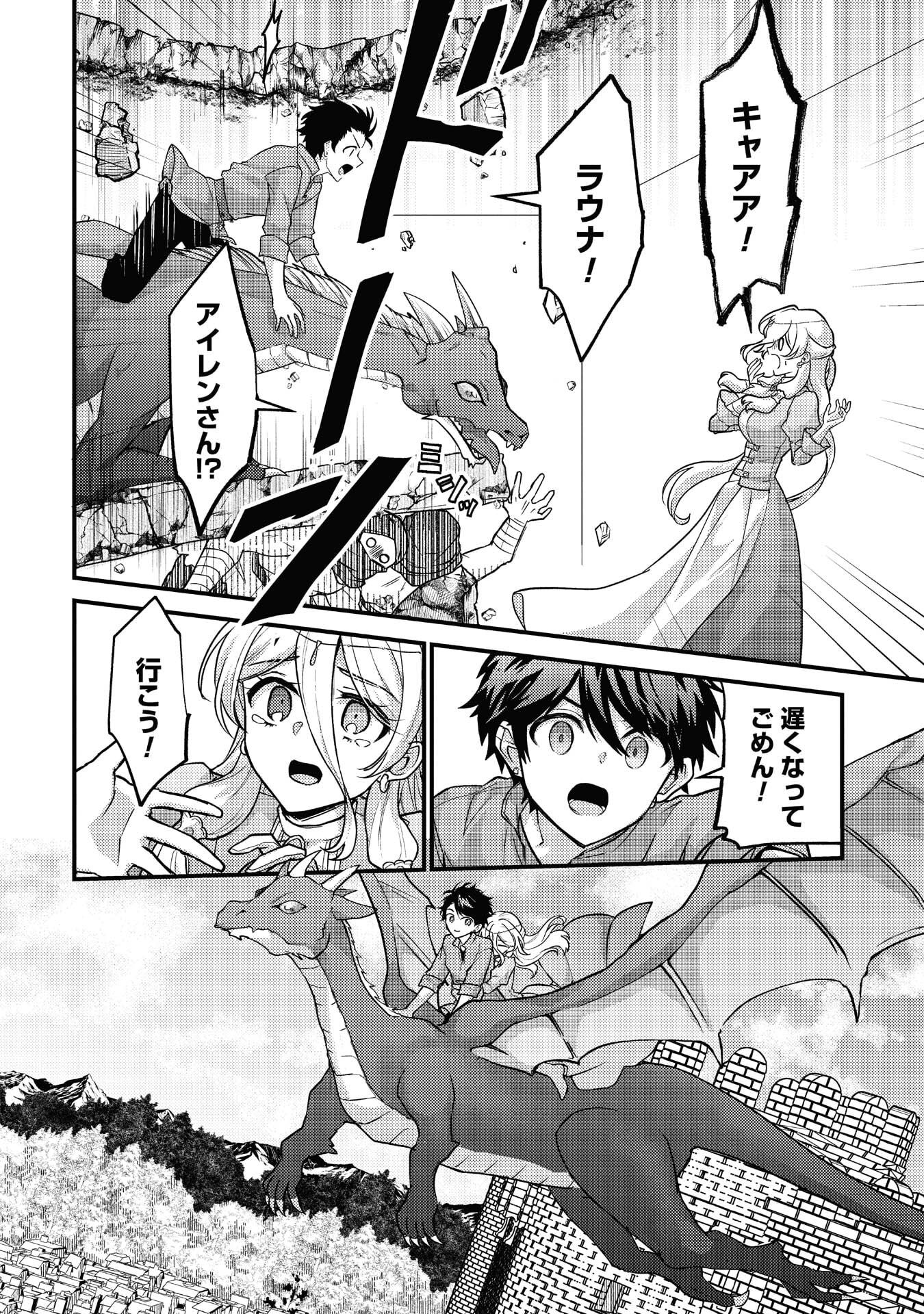 Read RYUU NI SODATERARETA SAIKYOU - SUBETE WO KIWAMETA SHOUNEN WA NINGENKAI WO MUSOU SURU Chapter 40 [High Quality / Full] - Page 24 - nicomanga.net