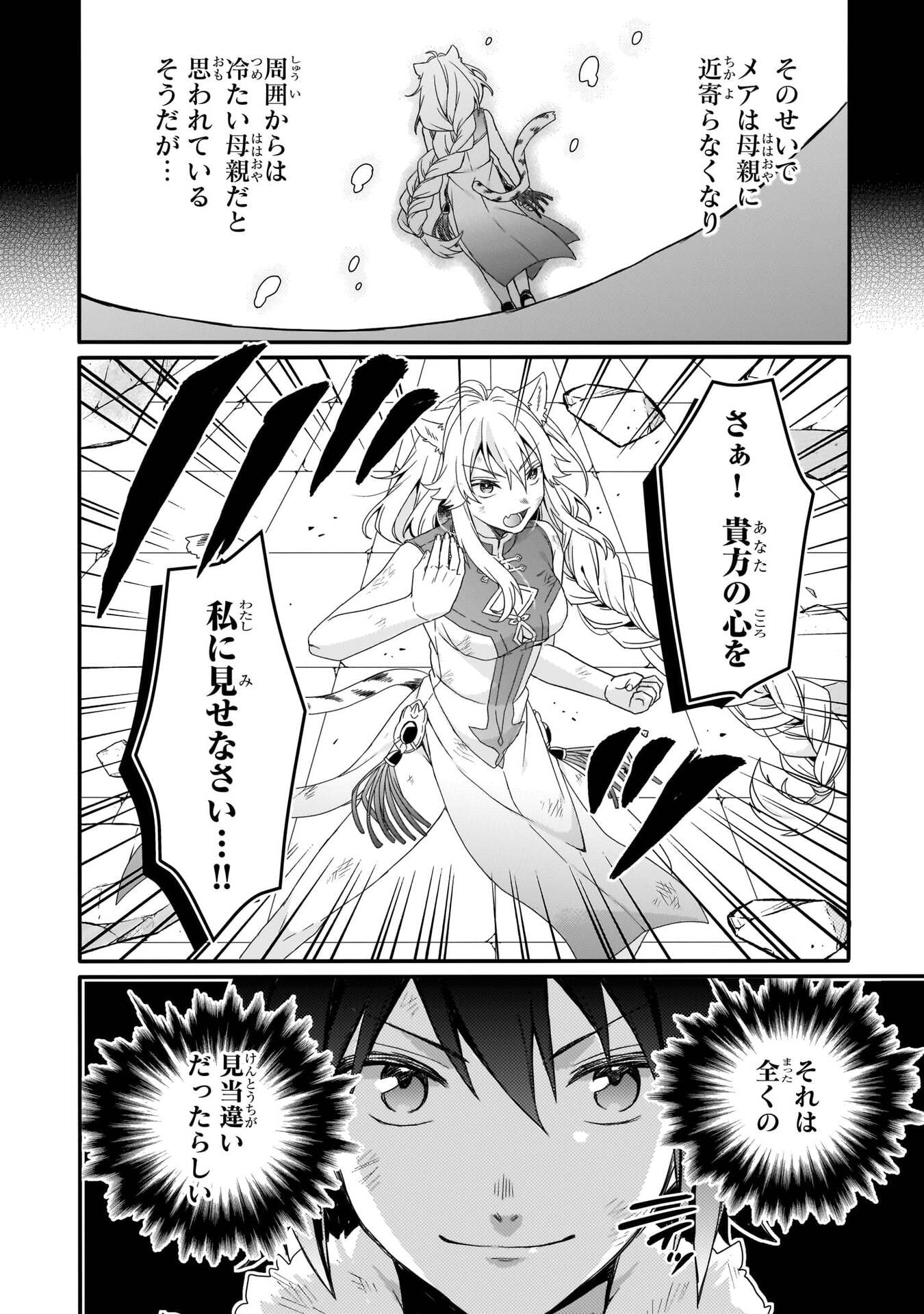 Read WORLD TEACHER - ISEKAISHIKI KYOUIKU AGENT - RAW Chapter 96 [High Quality / Full] - Page 6 - nicomanga.net