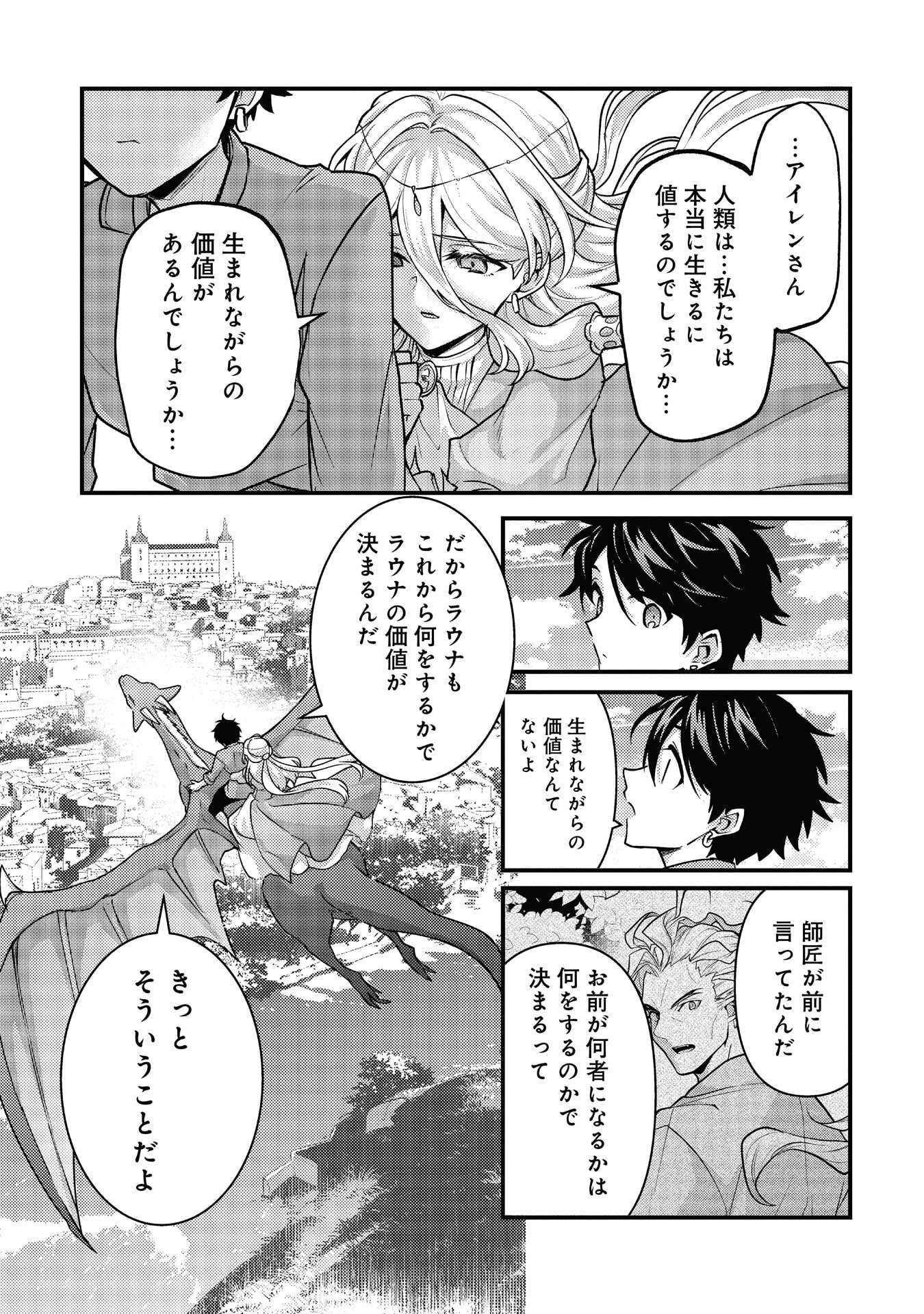 Read RYUU NI SODATERARETA SAIKYOU - SUBETE WO KIWAMETA SHOUNEN WA NINGENKAI WO MUSOU SURU Chapter 40 [High Quality / Full] - Page 25 - nicomanga.net