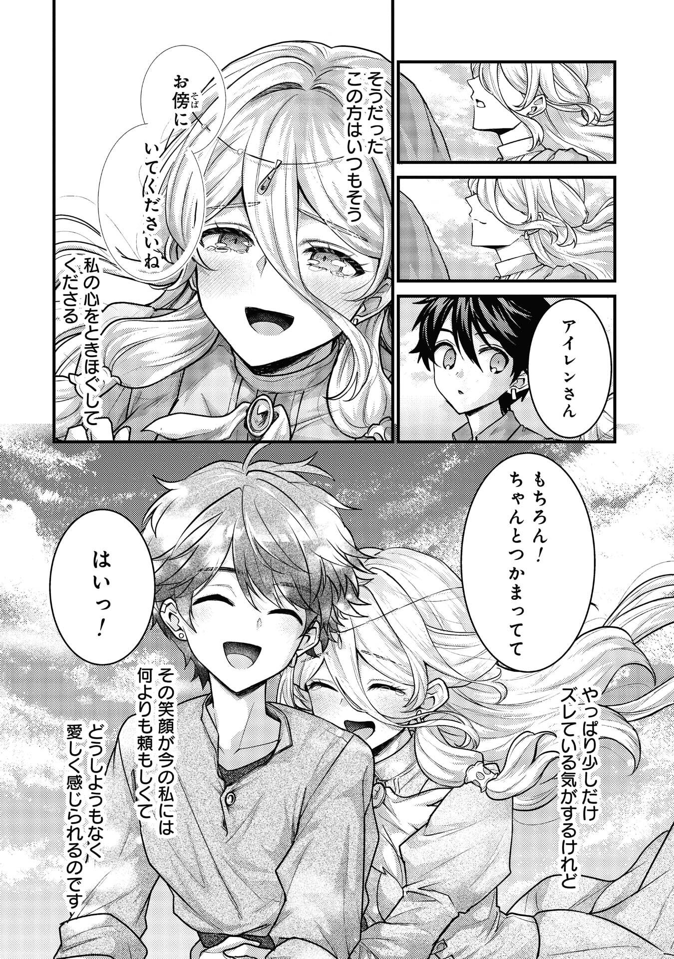 Read RYUU NI SODATERARETA SAIKYOU - SUBETE WO KIWAMETA SHOUNEN WA NINGENKAI WO MUSOU SURU Chapter 40 [High Quality / Full] - Page 26 - nicomanga.net