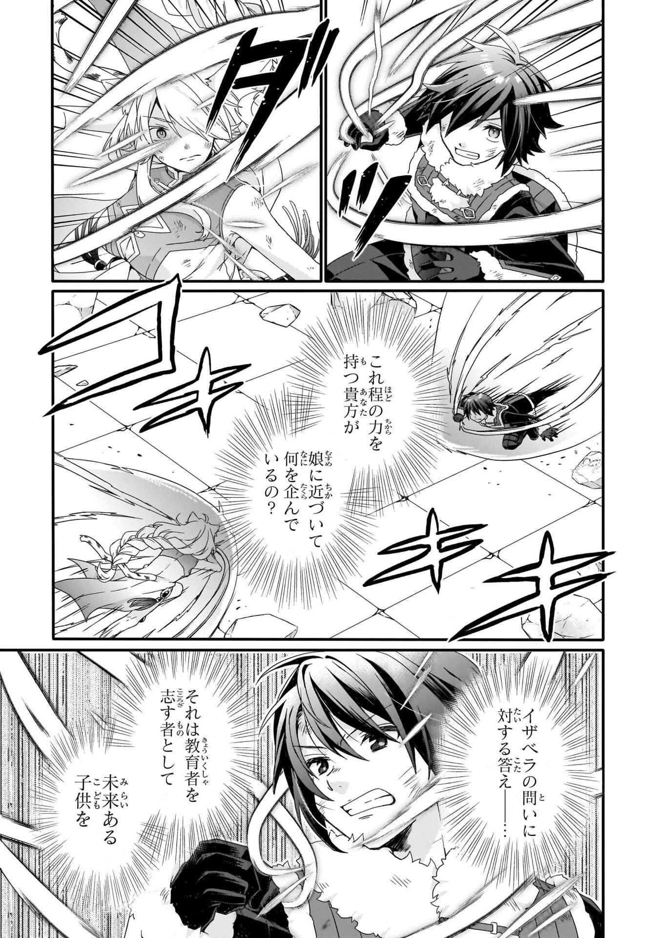 Read WORLD TEACHER - ISEKAISHIKI KYOUIKU AGENT - RAW Chapter 96 [High Quality / Full] - Page 9 - nicomanga.net