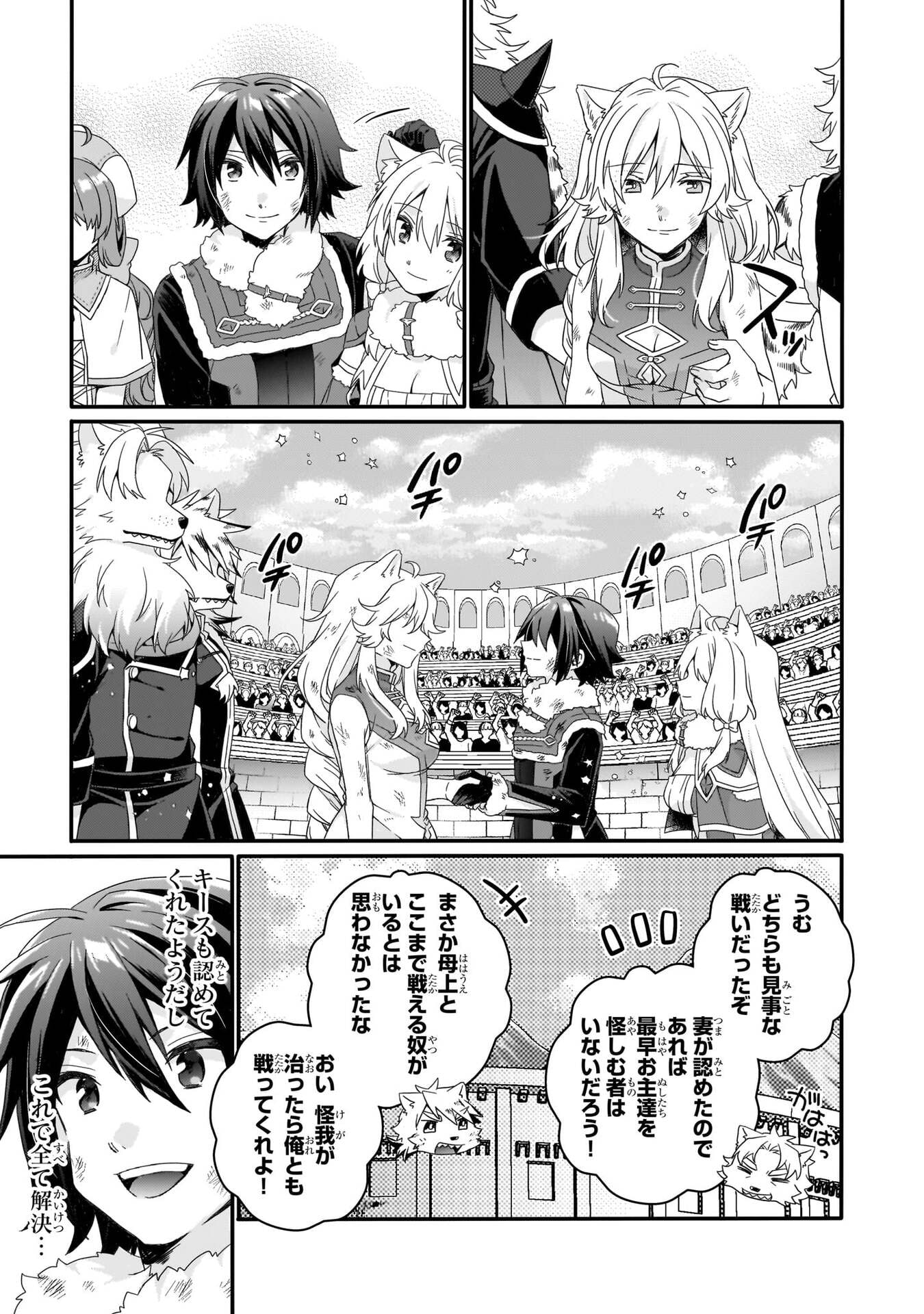Read WORLD TEACHER - ISEKAISHIKI KYOUIKU AGENT - RAW Chapter 96 [High Quality / Full] - Page 15 - nicomanga.net