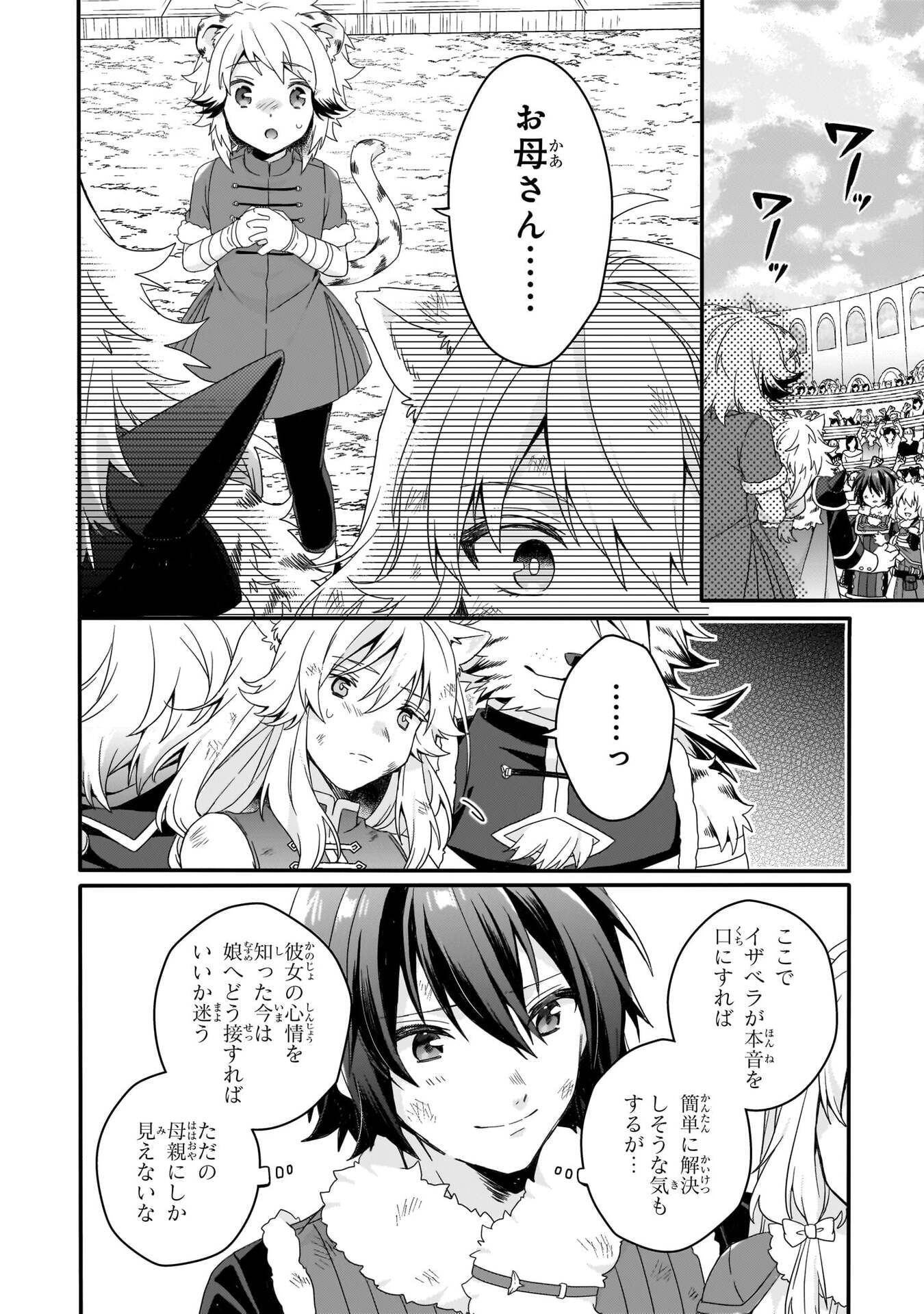 Read WORLD TEACHER - ISEKAISHIKI KYOUIKU AGENT - RAW Chapter 96 [High Quality / Full] - Page 16 - nicomanga.net