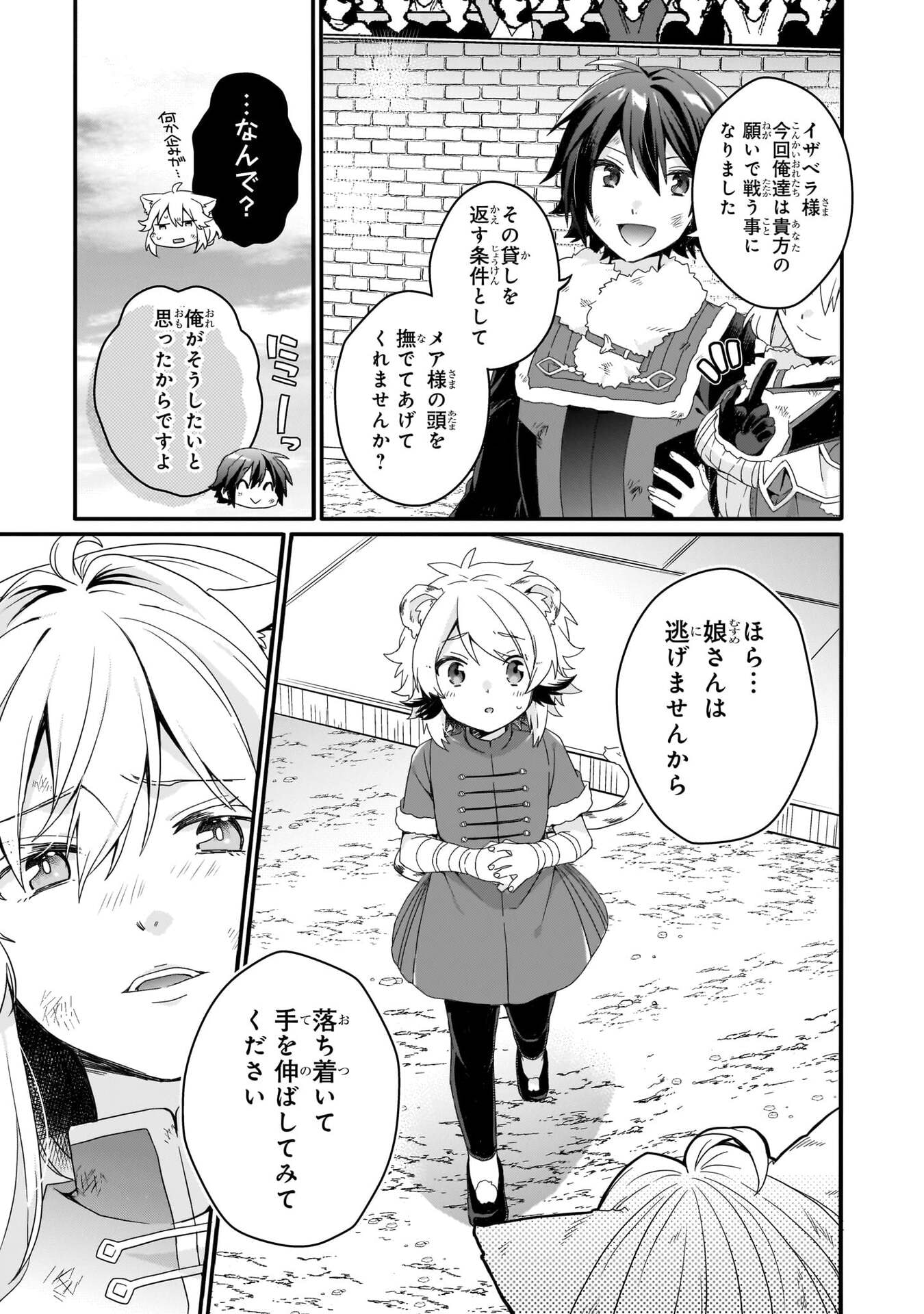 Read WORLD TEACHER - ISEKAISHIKI KYOUIKU AGENT - RAW Chapter 96 [High Quality / Full] - Page 19 - nicomanga.net