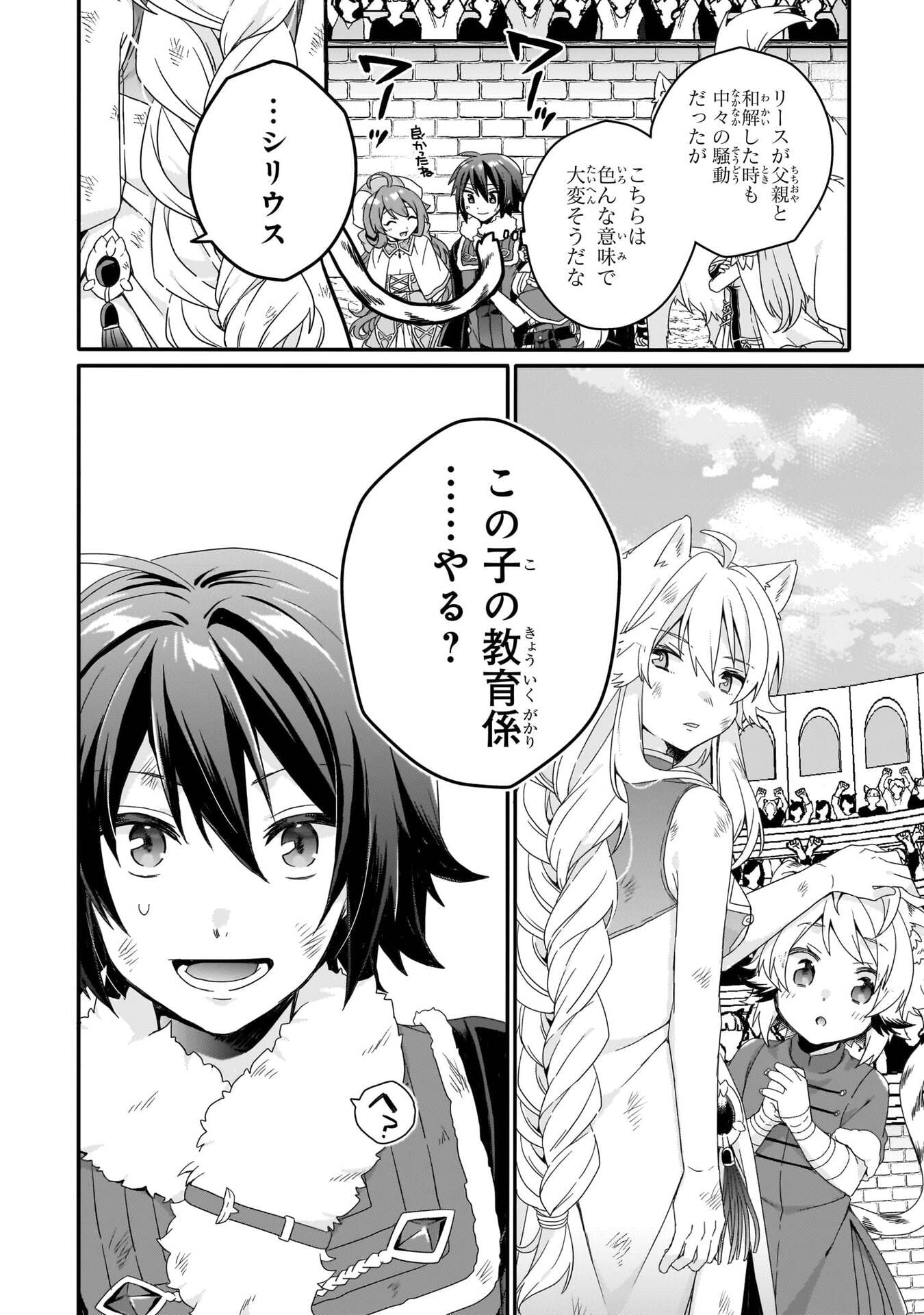Read WORLD TEACHER - ISEKAISHIKI KYOUIKU AGENT - RAW Chapter 96 [High Quality / Full] - Page 22 - nicomanga.net