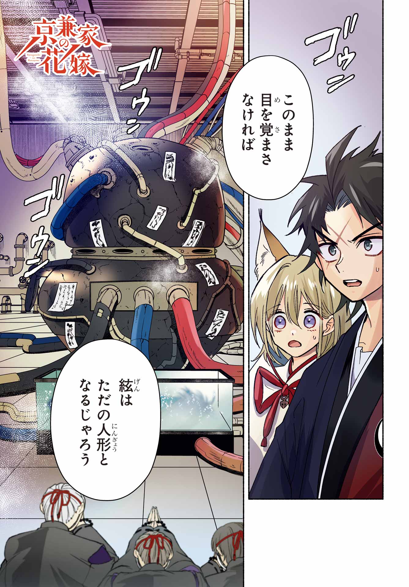 Read KYOUGANEKE NO HANAYOME Chapter 28 [High Quality / Full] - Page 1 - nicomanga.net