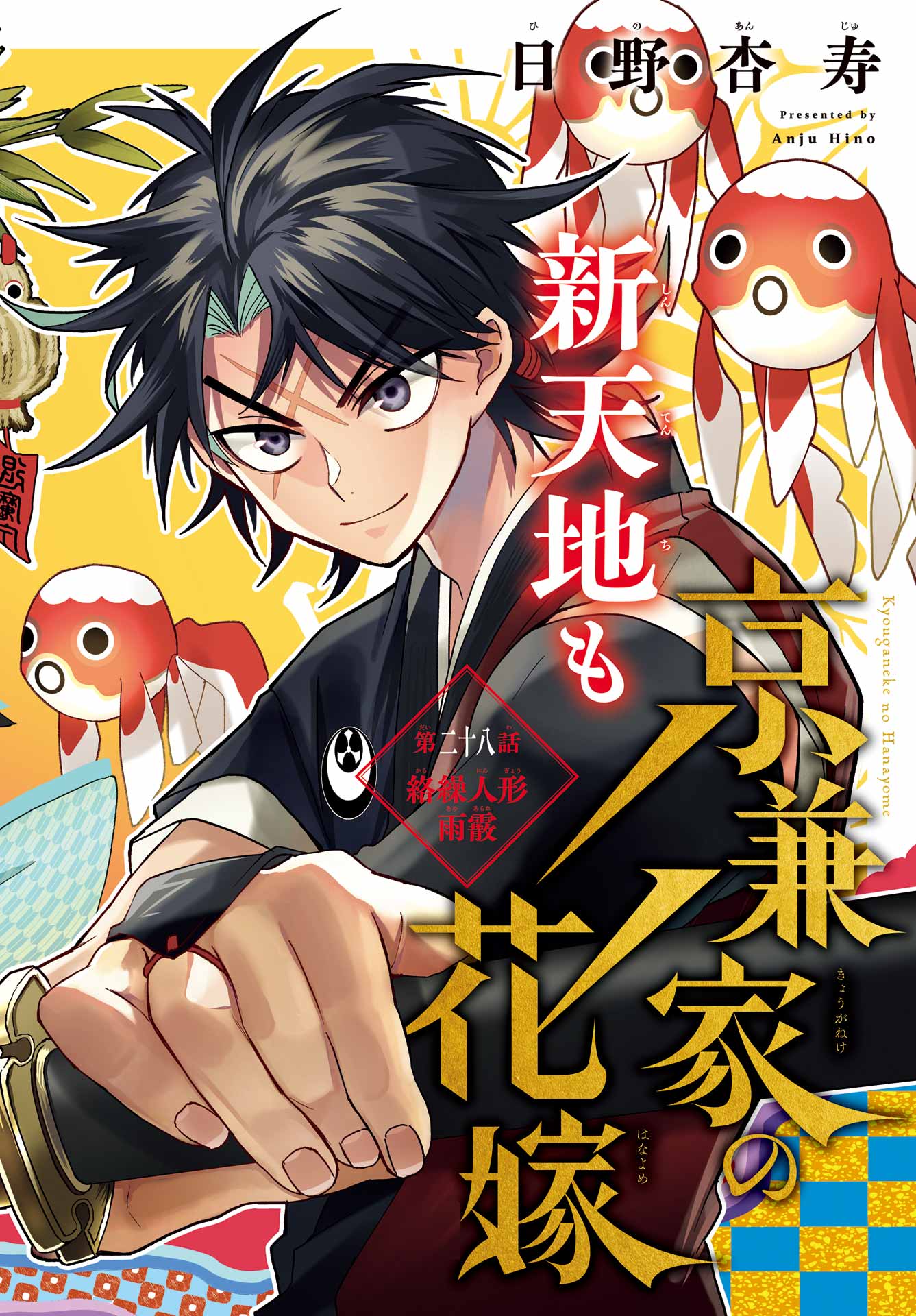 Read KYOUGANEKE NO HANAYOME Chapter 28 [High Quality / Full] - Page 2 - nicomanga.net