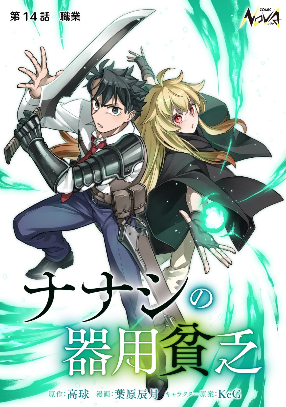 Read NANASHI NO KIYOU BINBOU - RAW Chapter 14 [High Quality / Full] - Page 1 - nicomanga.net
