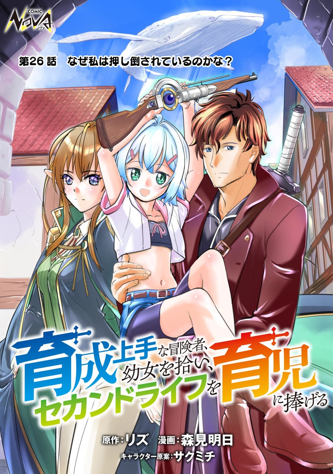 Read IKUSEI JOZUNA BOKEN SHA, YOJO WO HIROI, SECOND LIFE WO IKUJI NI SASAGERU Chapter 26 [High Quality / Full] - Page 1 - nicomanga.net