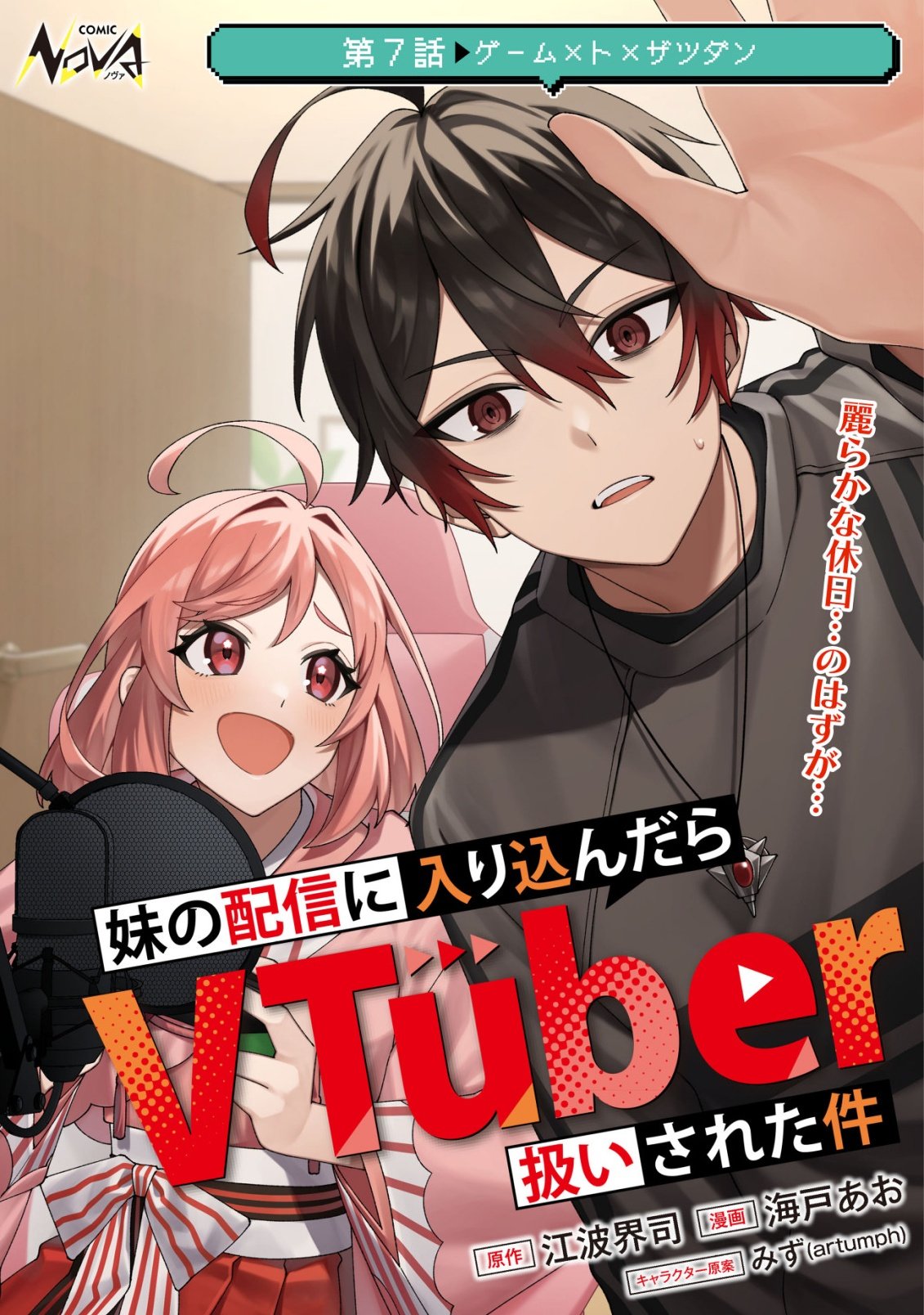 Read IMOUTO NO HAISHIN NI HAIRIKONDARA VTUBER ATSUKAI SARETA KEN Chapter 7 [High Quality / Full] - Page 1 - nicomanga.net