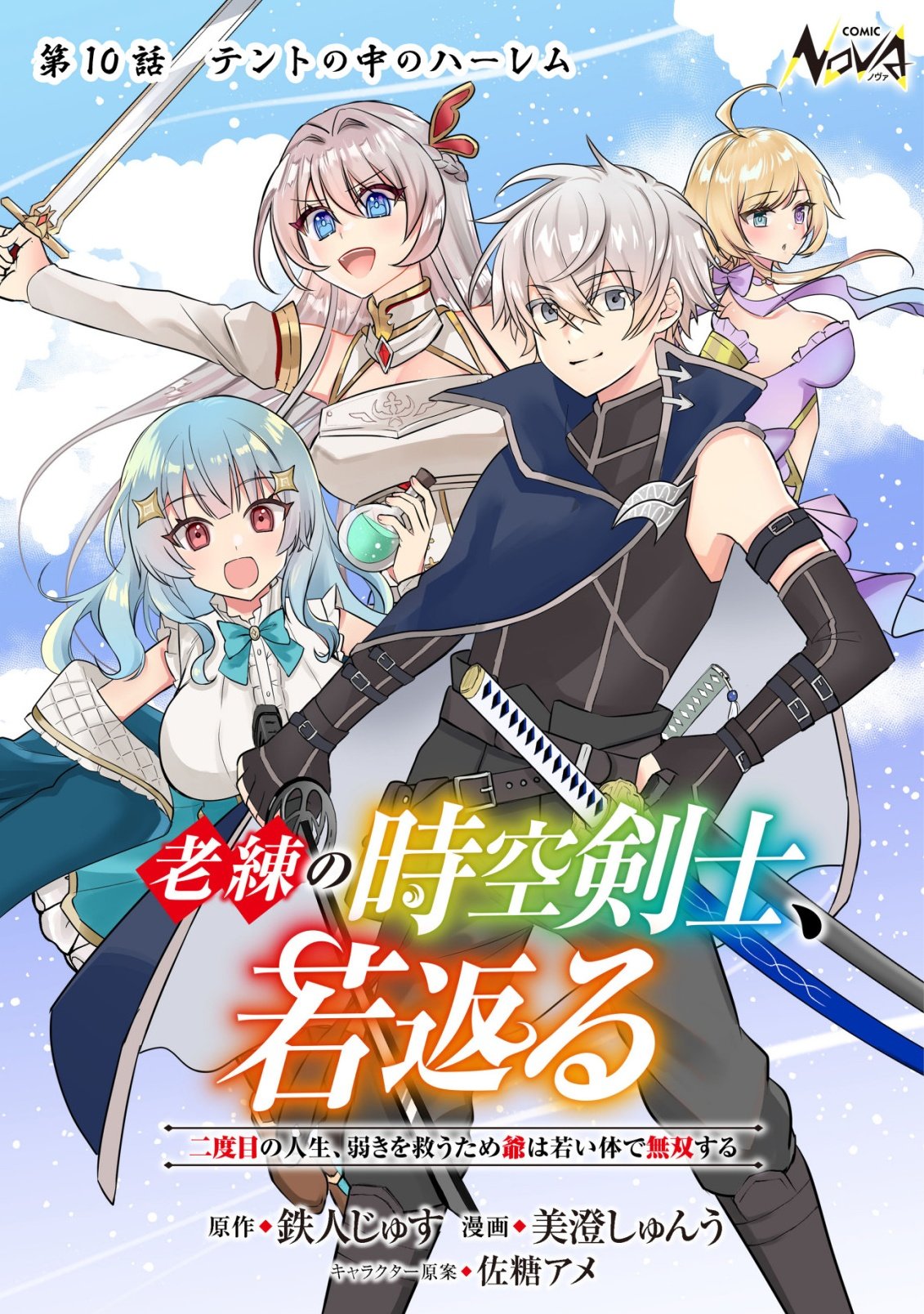 Read ROUREN NO JIKUU KENSHI, WAKAGAERU ~NIDOME NO JINSEI, YOWAKI WO SUKUU TAME JII WA WAKAI KARADA DE MUSOU SURU~ RAW Chapter 10 [High Quality / Full] - Page 1 - nicomanga.net