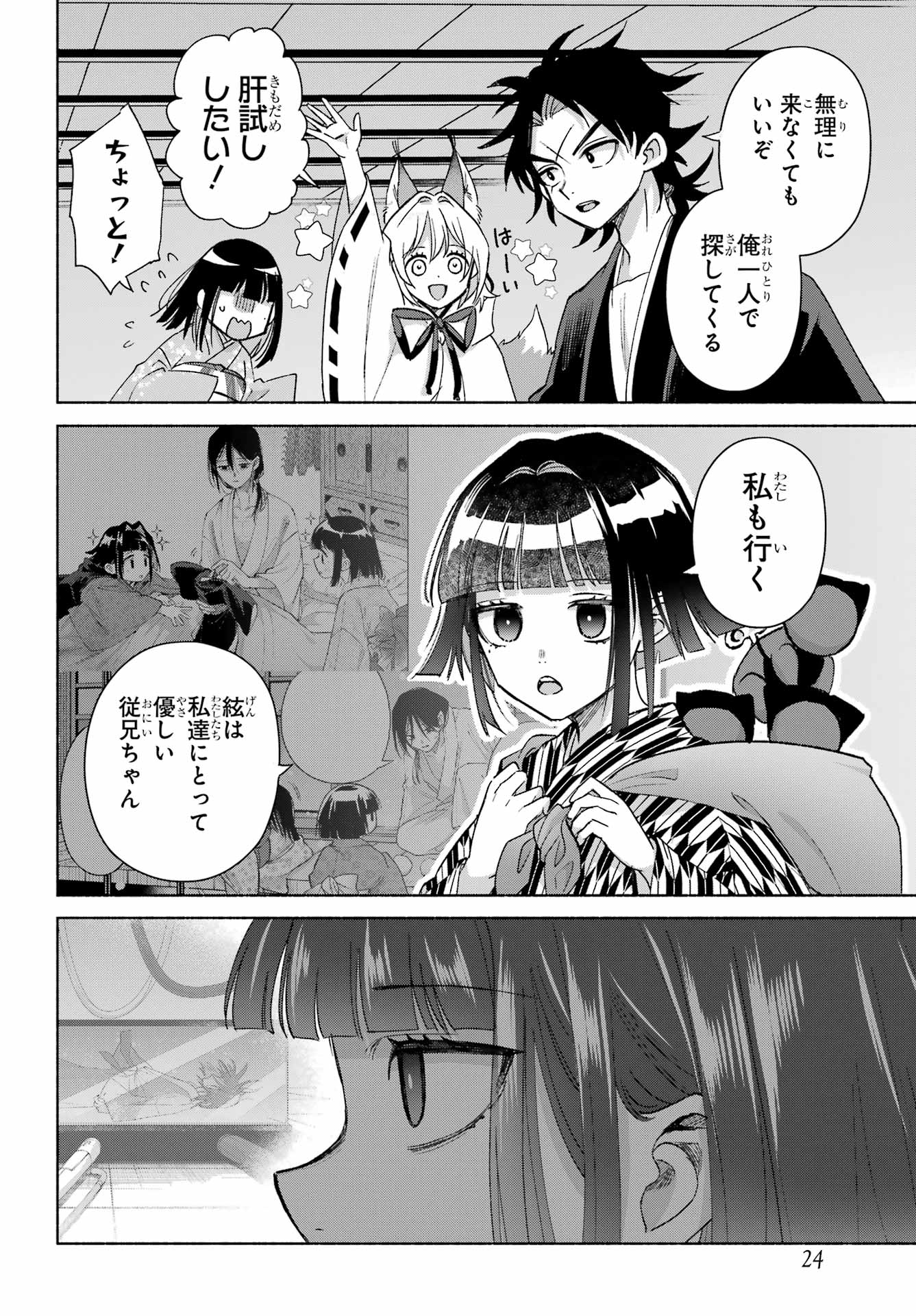 Read KYOUGANEKE NO HANAYOME Chapter 28 [High Quality / Full] - Page 17 - nicomanga.net