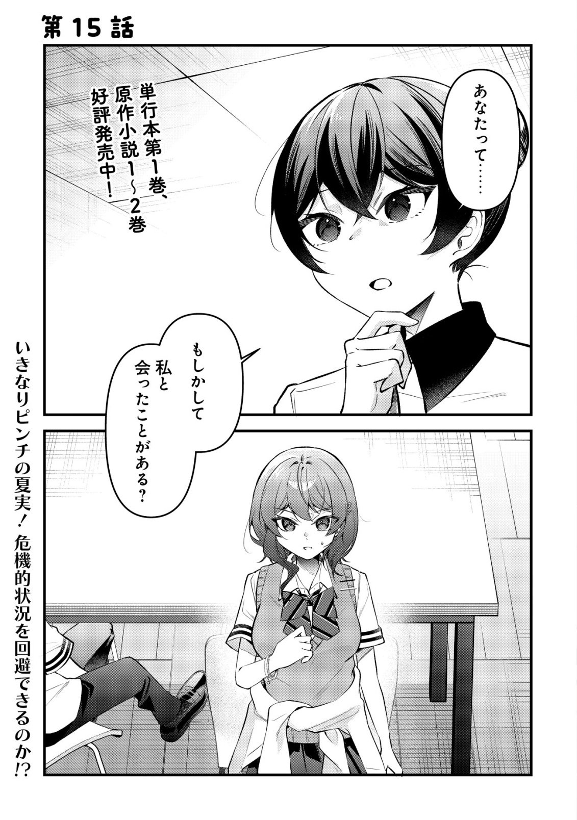 Read "OSANANAJIMI GA HOSHI" TO TSUBUYAITARA YOKU ISSHO NI ASOBU ONNA TOMODACHI NO YOSU GA HEN NI NATTA NDAGA Chapter 15 [High Quality / Full] - Page 2 - nicomanga.net