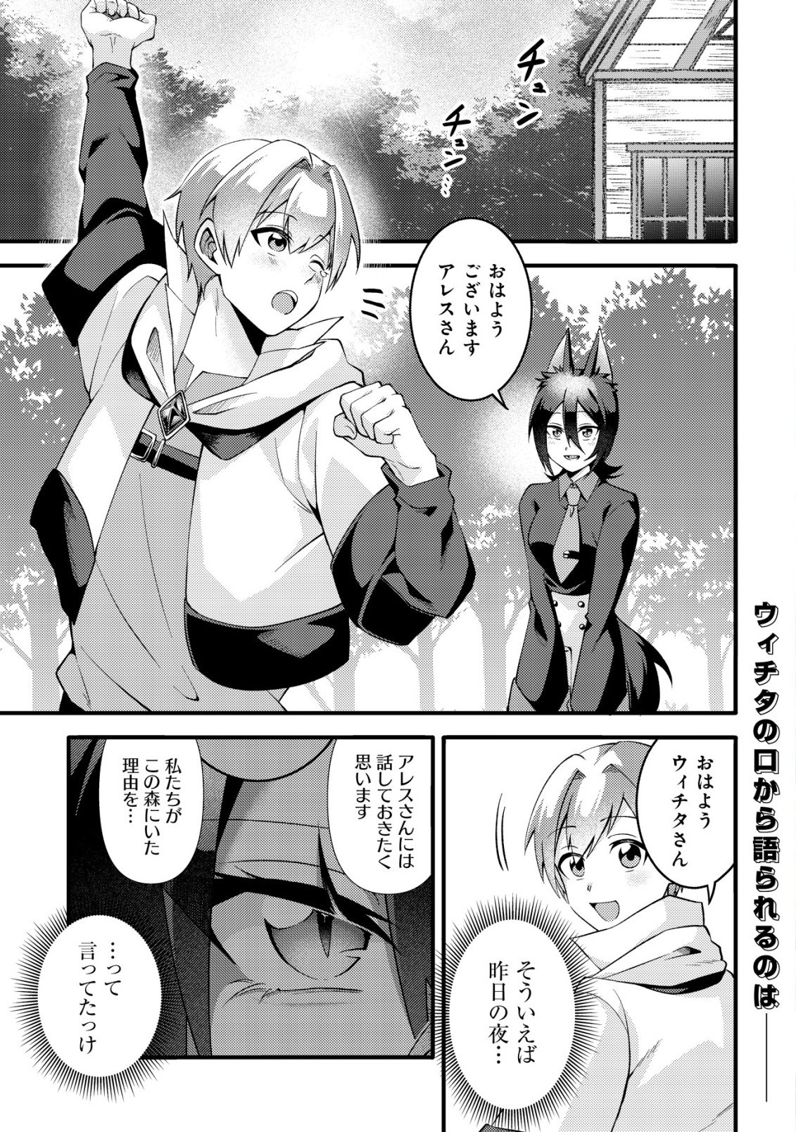 Read FUGUUSHOKU "TAMER" NA SEI DE PARTY WO TSUIHOU SAREMASHITA NODE, HENKYOU DE SLOW LIFE WO OKURIMASU ~YAKUDATAZU TO TSUIHOU SARETA OTOKO, HENKYOU KAITAKU NO SHUWAN WA ICHIRYUU NI TSUKI......!~ RAW Chapter 3 [High Quality / Full] - Page 2 - nicomanga.net