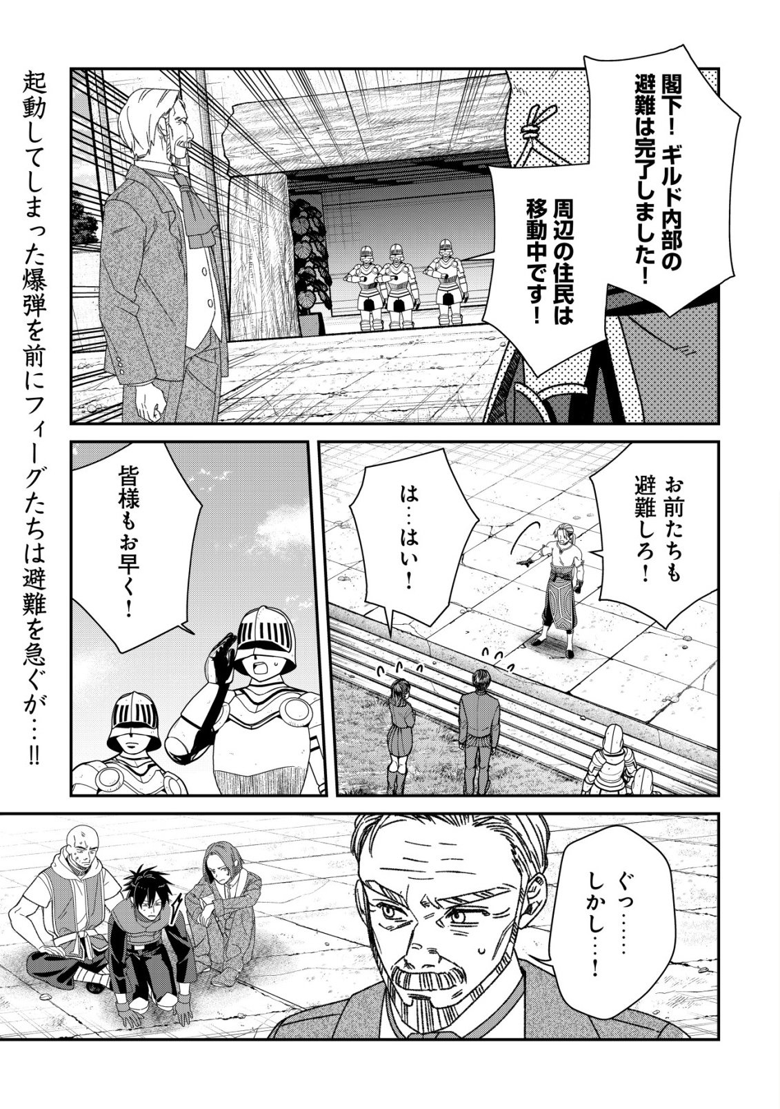 Read “SAIKYOU NO SEIBISHI” YAKUTAZU TO IWARETA SKILL MAINTENANCE DE ORE WA SUBETE WO, “MAKAIZOU” SURU! Chapter 7 [High Quality / Full] - Page 2 - nicomanga.net